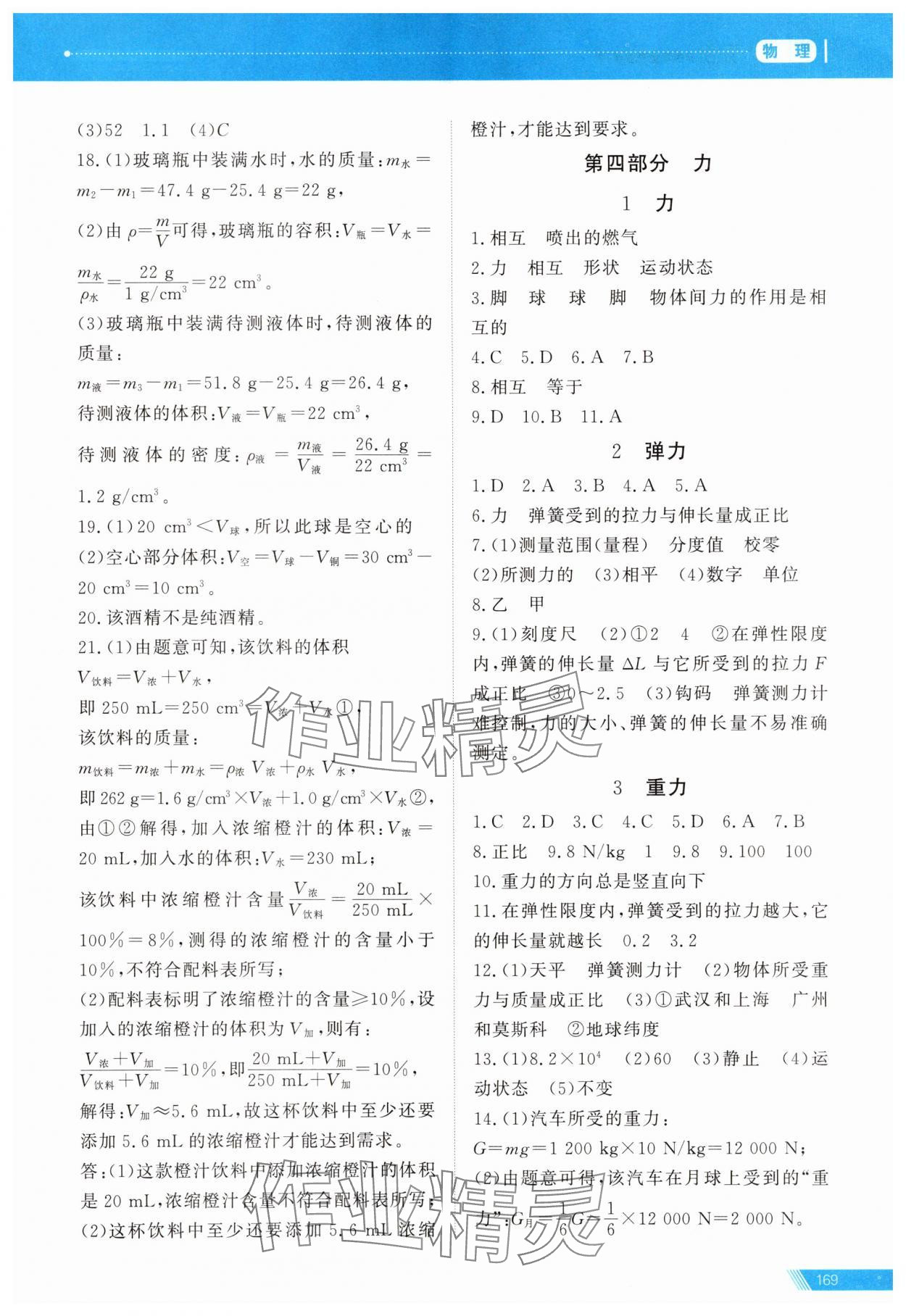 2025年資源與評價中考全程總復習九年級物理B版 第4頁