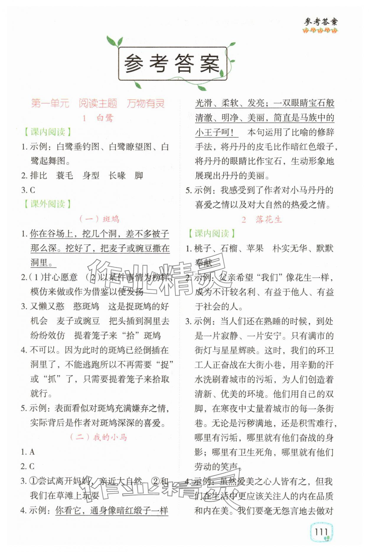 2025年小学语文同步阅读理解强化训练五年级语文上册人教版 第1页