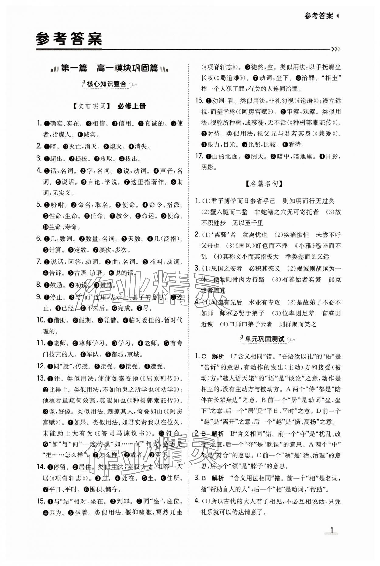 2025年暑期銜接陜西人民教育出版社高一語文 參考答案第1頁