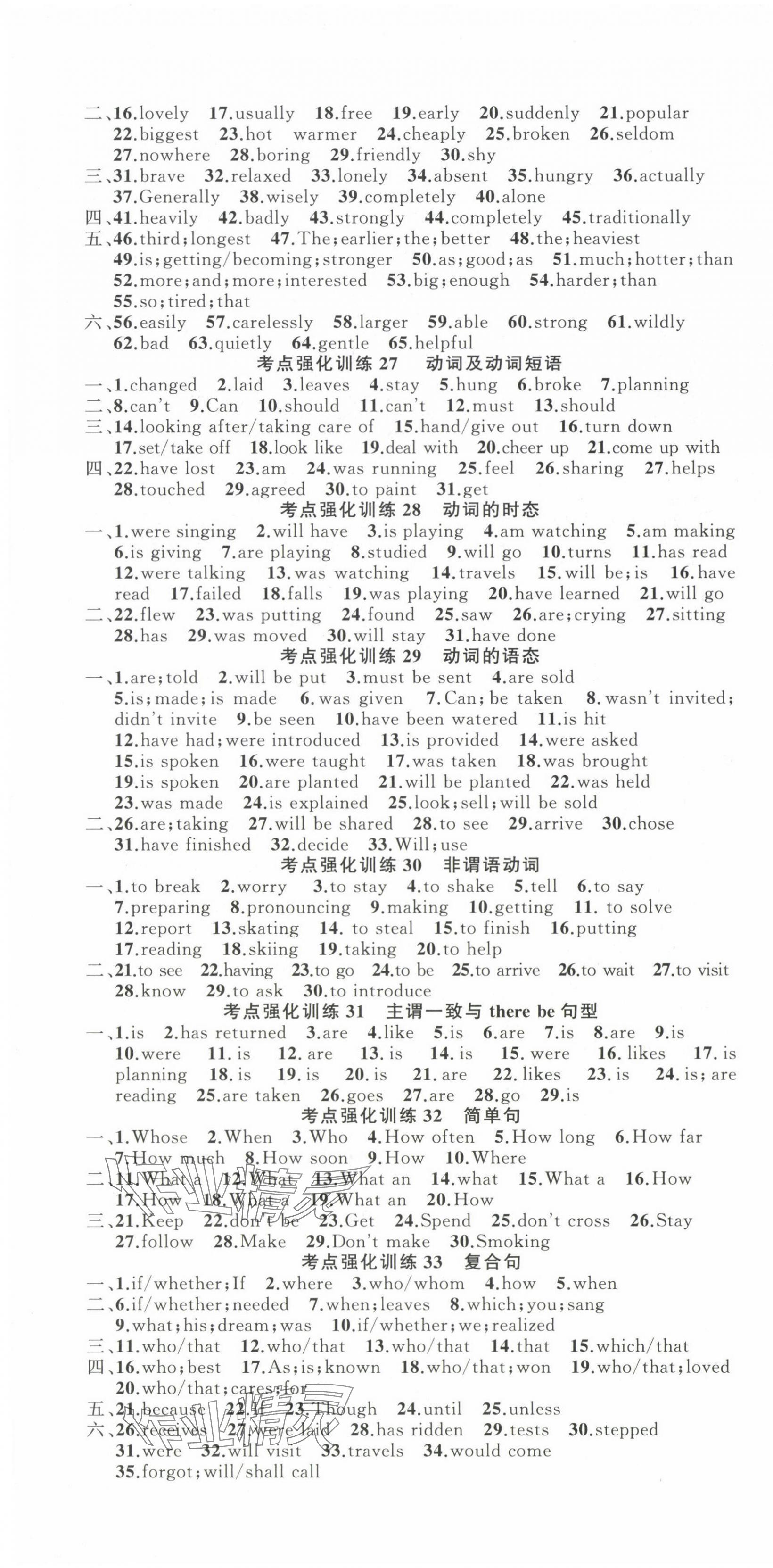 2024年名師面對面中考滿分特訓方案英語浙江專版 參考答案第28頁