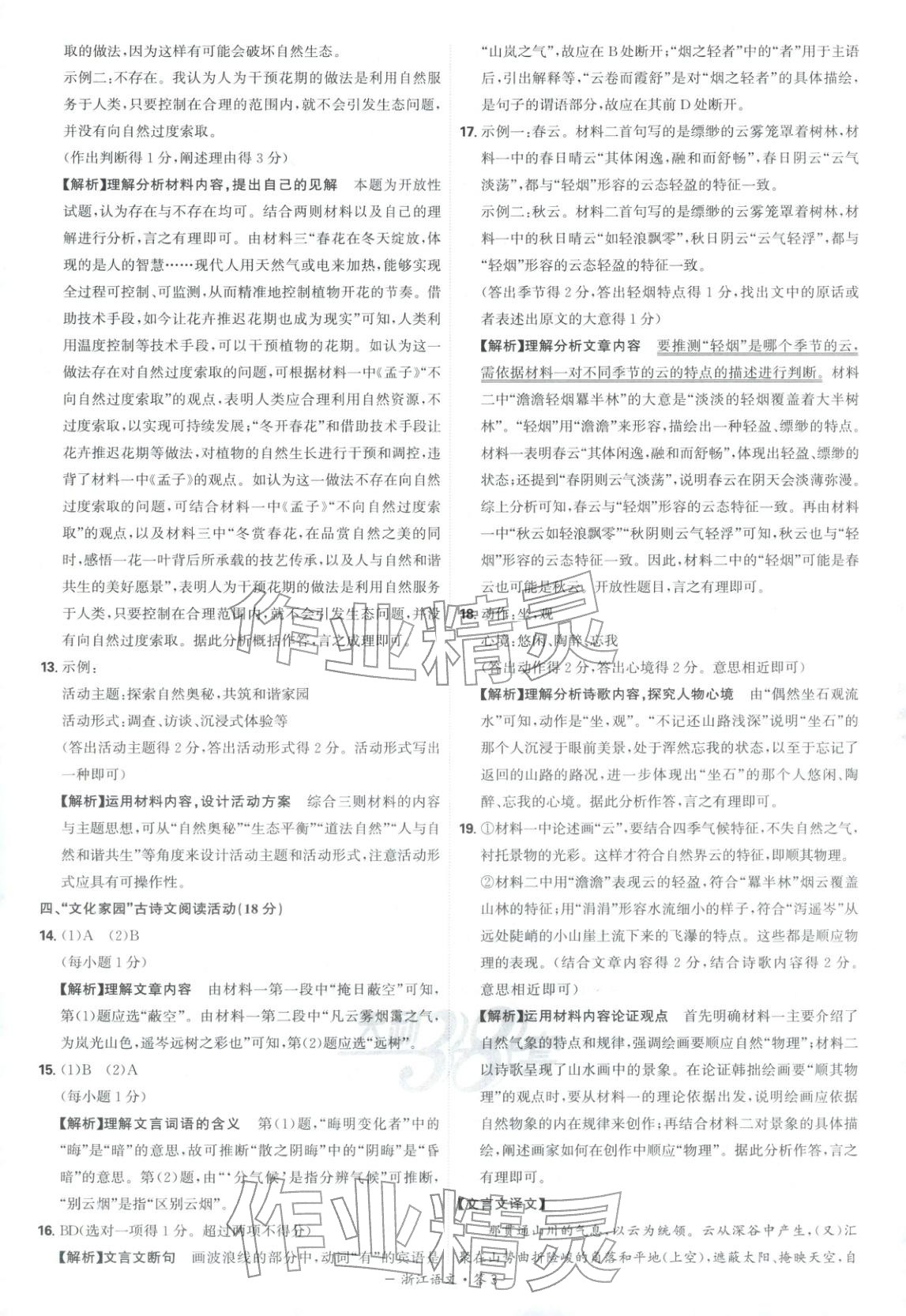 2026年天利38套中考试题精选语文浙江专版 第3页