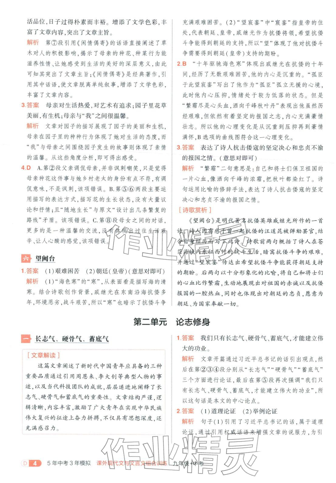 2026年5年中考3年模擬九年級語文課外現代文與文言文組合訓練&nbsp;第4頁