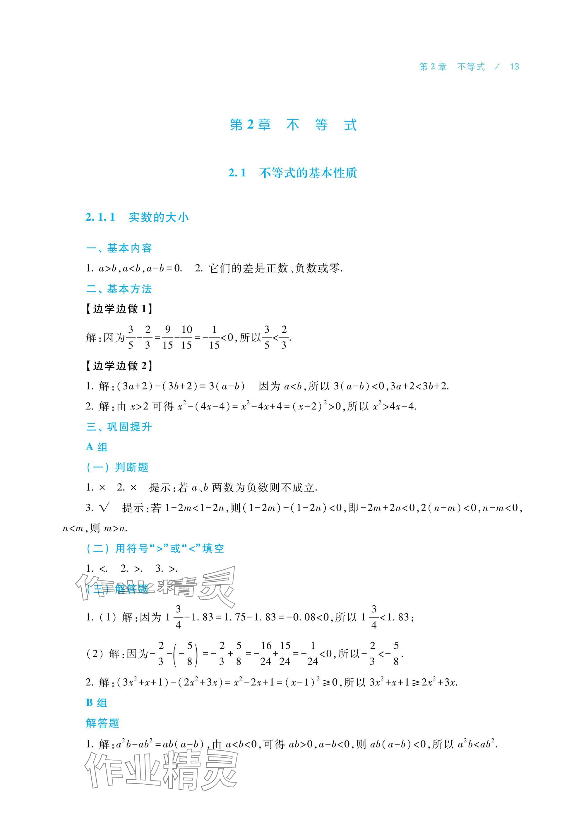 2024年學(xué)習(xí)指導(dǎo)與練習(xí)基礎(chǔ)模塊上冊(cè) 參考答案第13頁(yè)