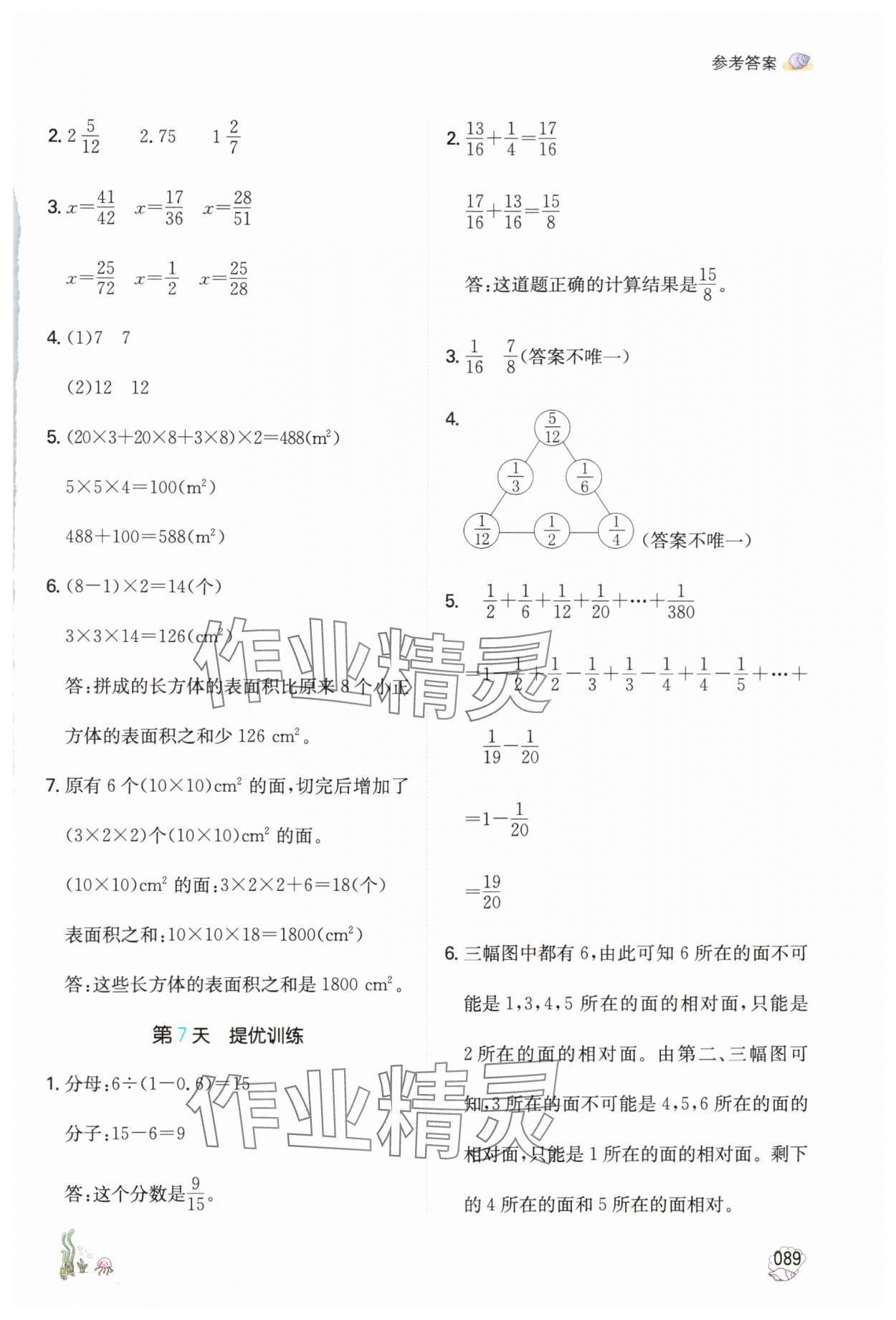 2024年一本五年级数学北师大版暑假计算加应用题 参考答案第4页