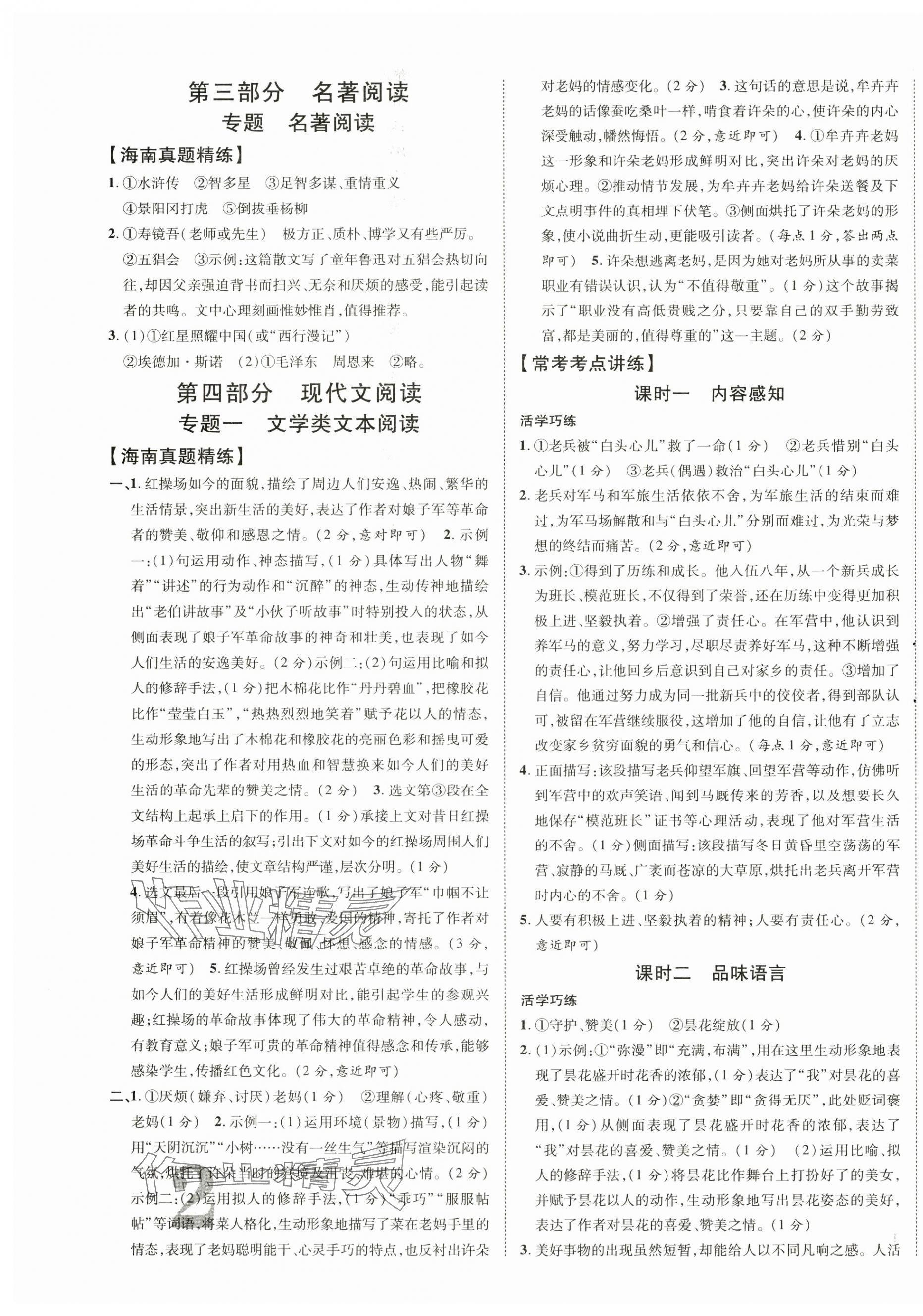 2024年中考新突破語(yǔ)文海南專版&nbsp;第3頁(yè)