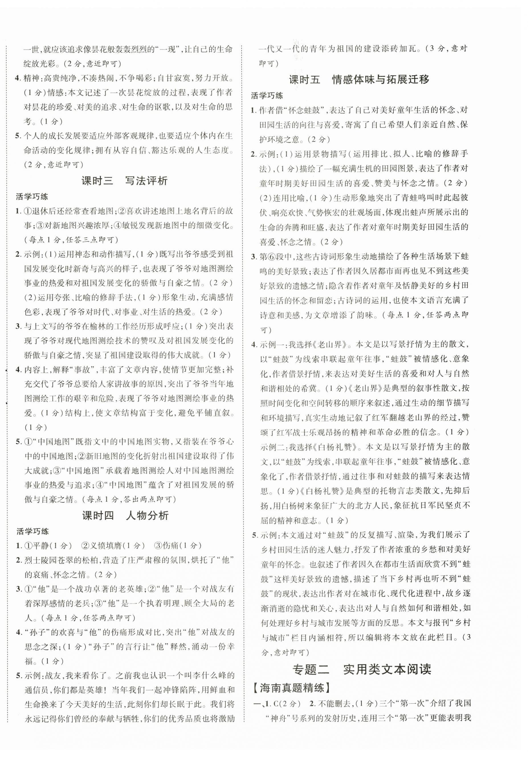 2024年中考新突破語文海南專版&nbsp;第4頁