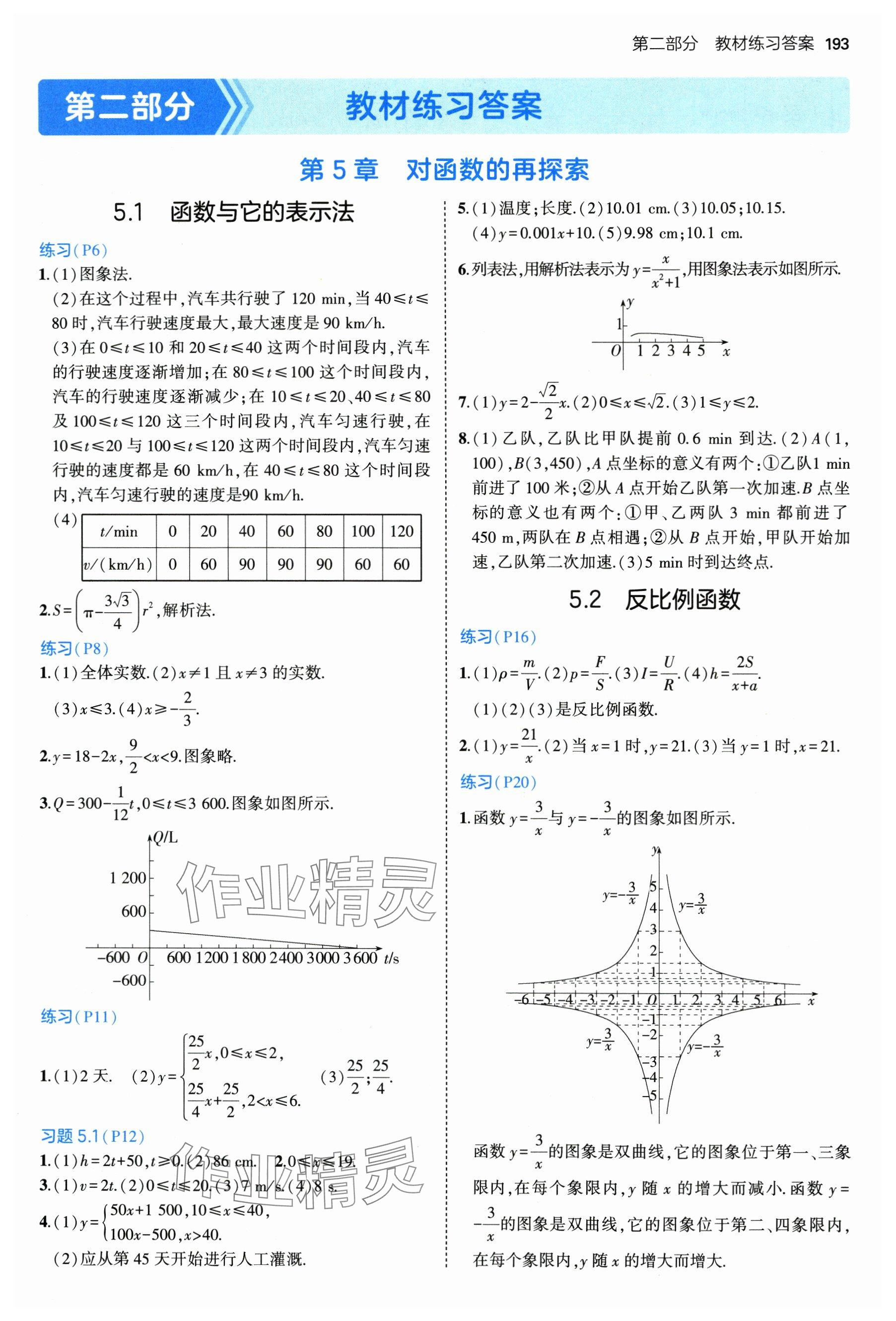 2025年教材課本九年級數(shù)學下冊青島版 參考答案第1頁