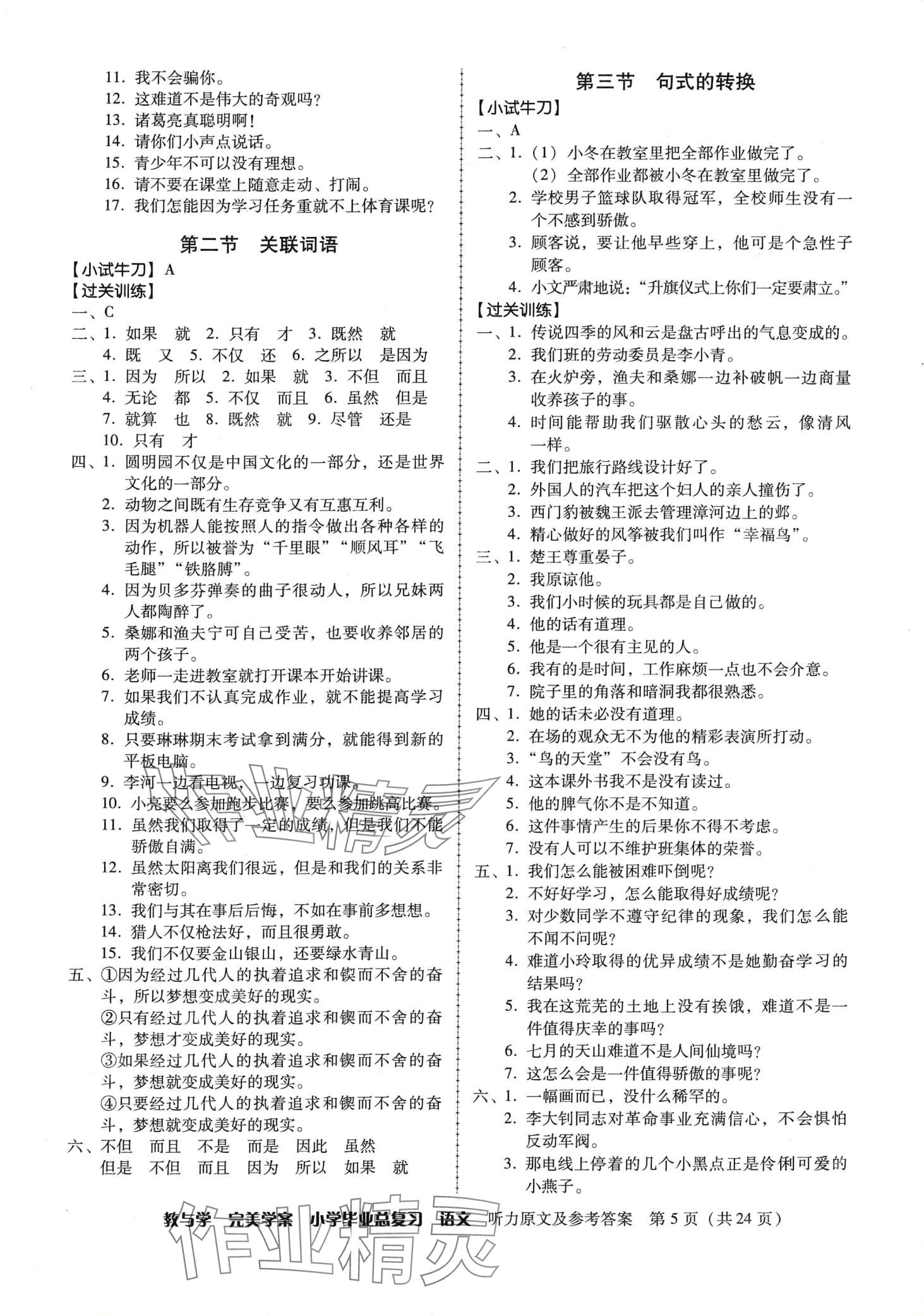 2024年完美學(xué)案小學(xué)畢業(yè)總復(fù)習(xí)語(yǔ)文 第5頁(yè)