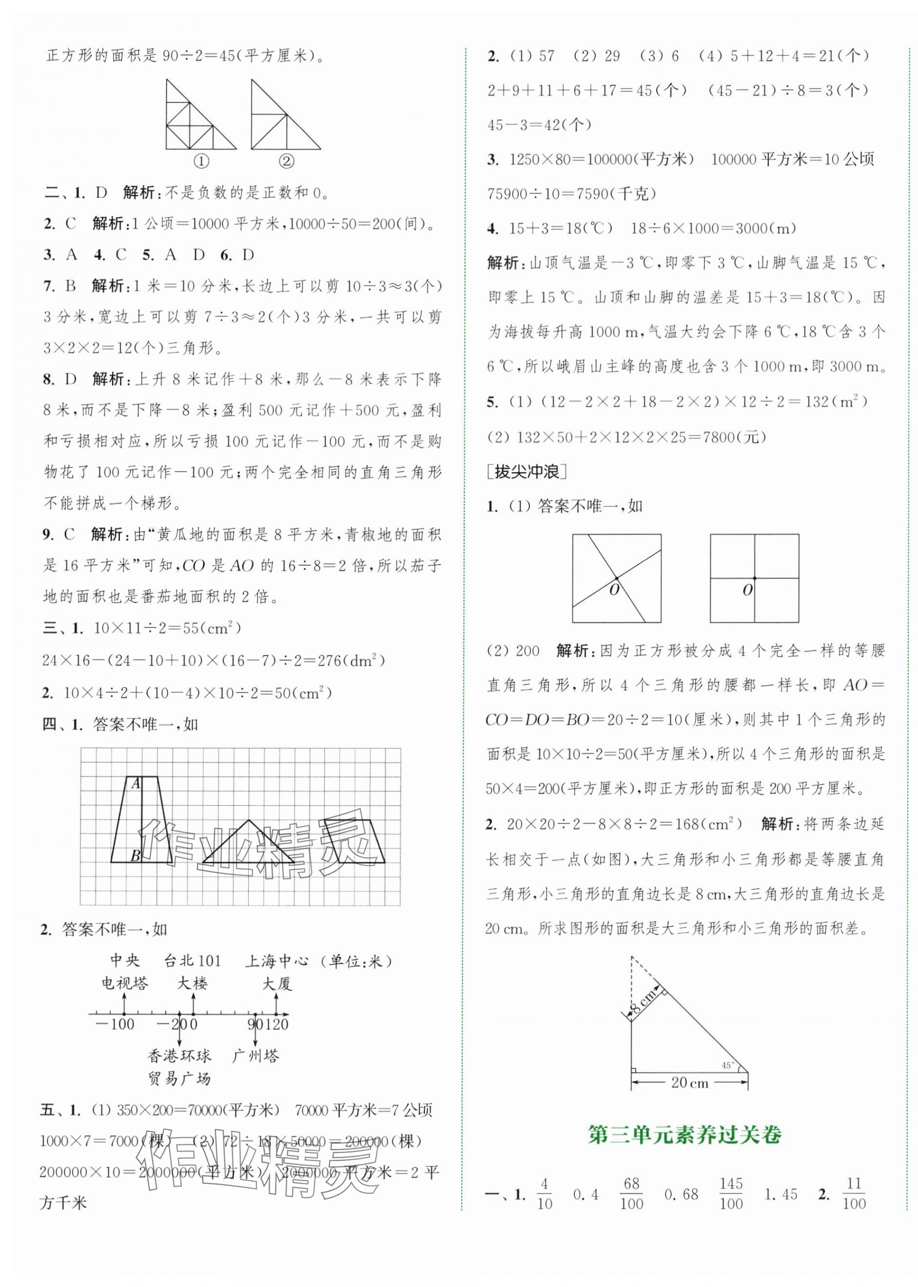 2024年通城學(xué)典拔尖大試卷五年級數(shù)學(xué)上冊蘇教版江蘇專版 第5頁