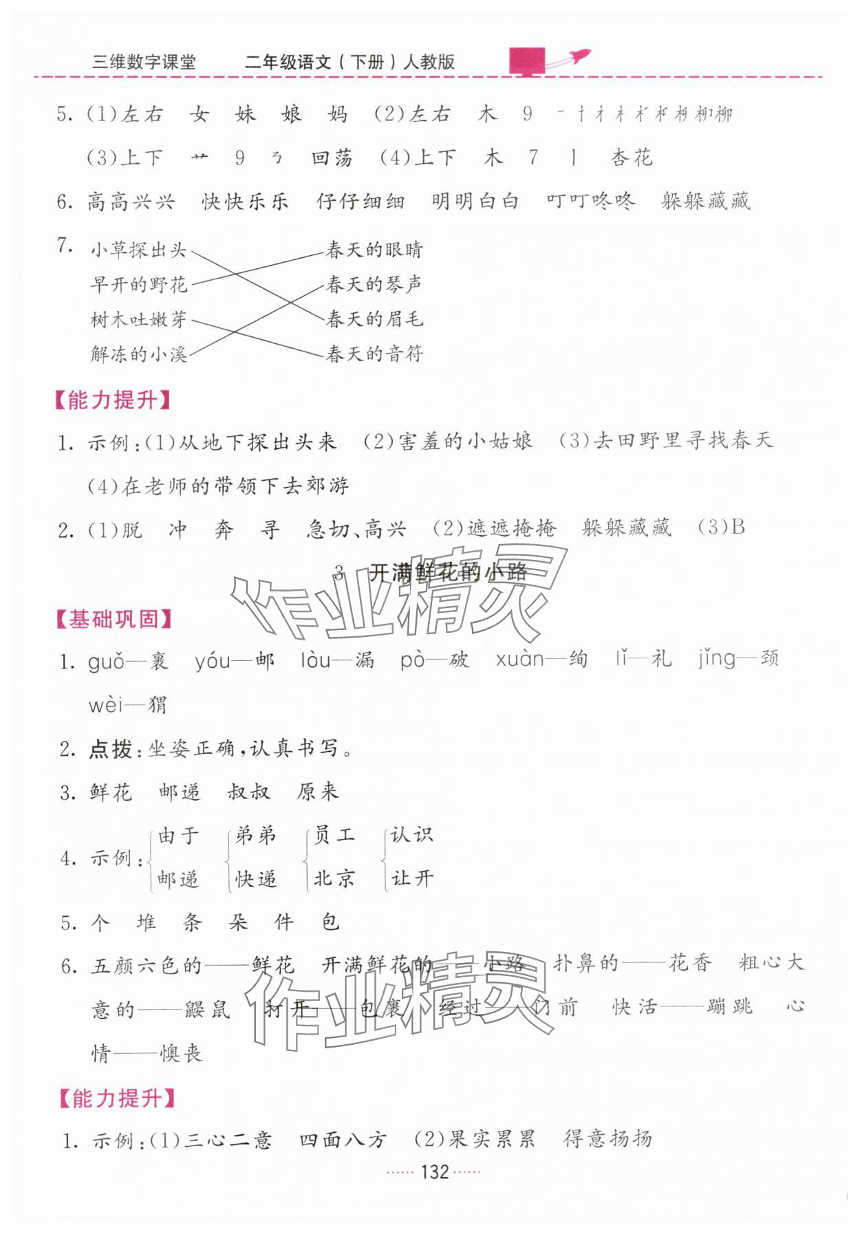 2025年三维数字课堂二年级语文下册人教版 第2页
