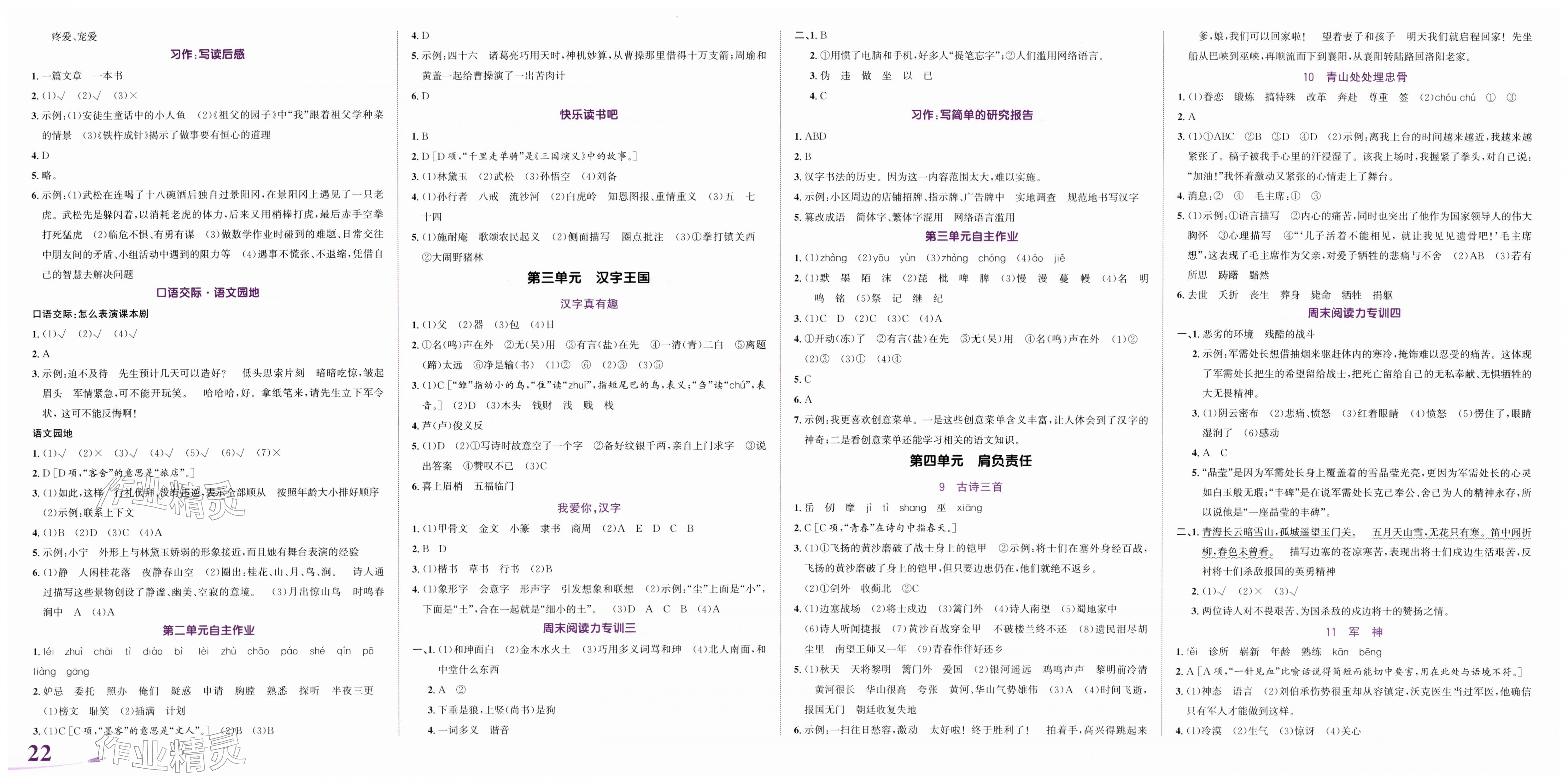 2026年奔跑吧少年五年级语文下册人教版&nbsp;第2页