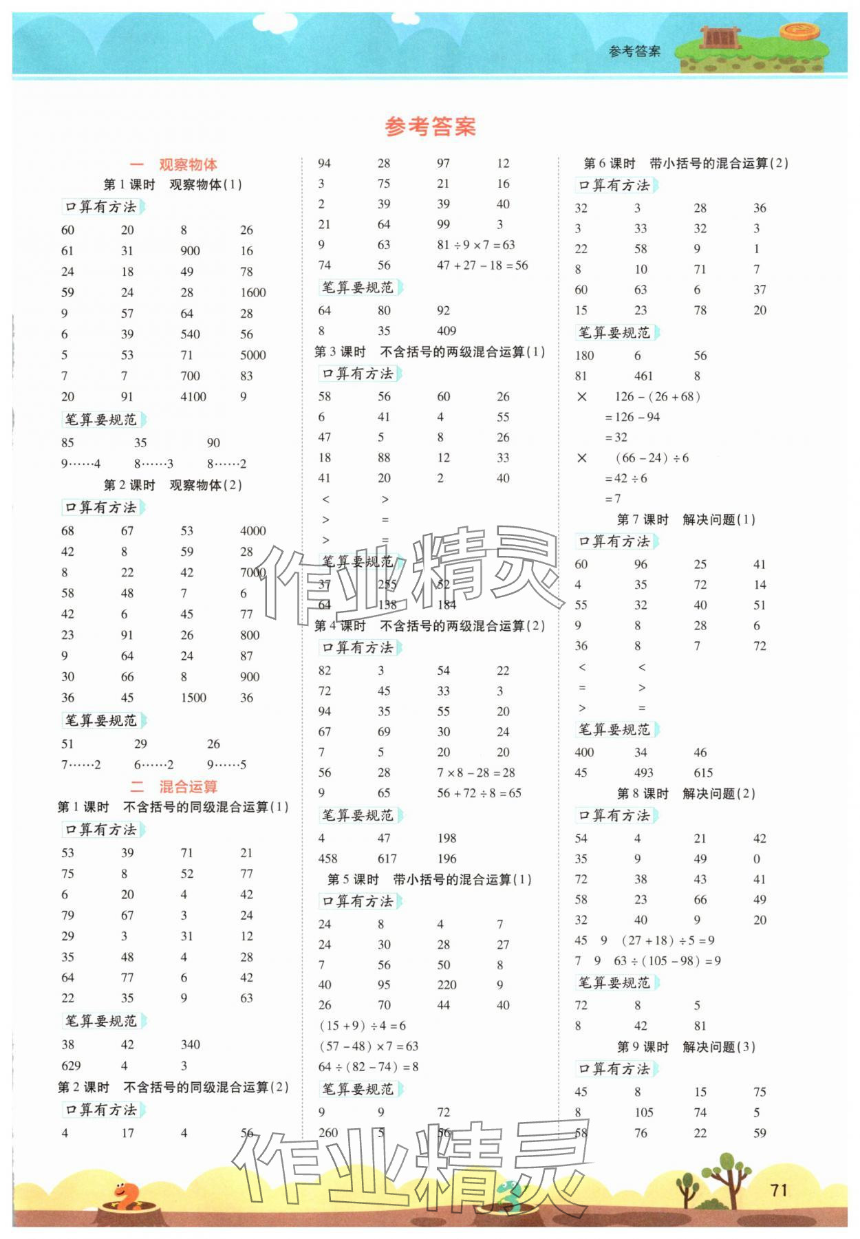 2025年开学了口算笔算天天练三年级数学上册人教版 第1页