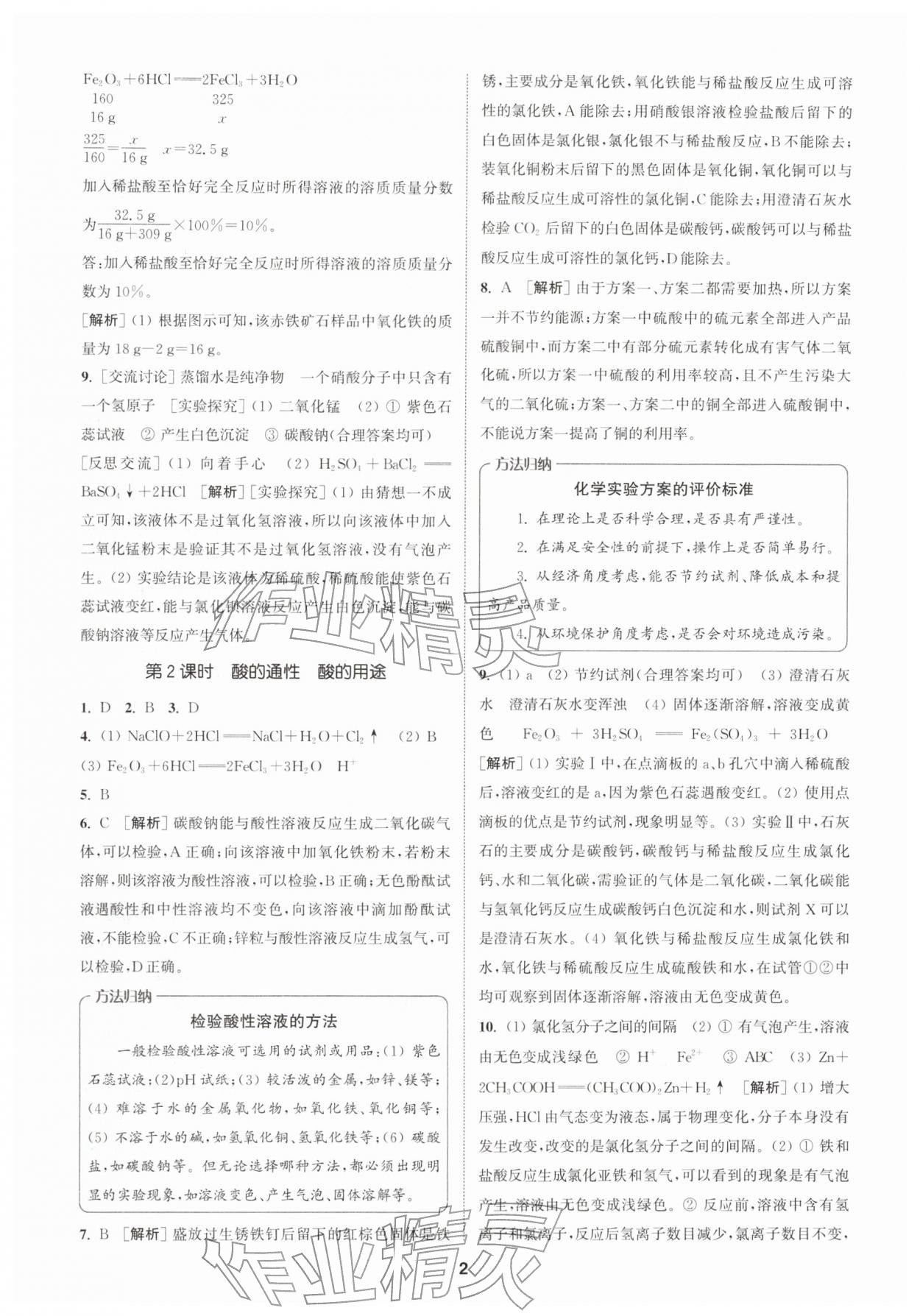 2026年拔尖特训九年级化学下册鲁教版&nbsp;第2页