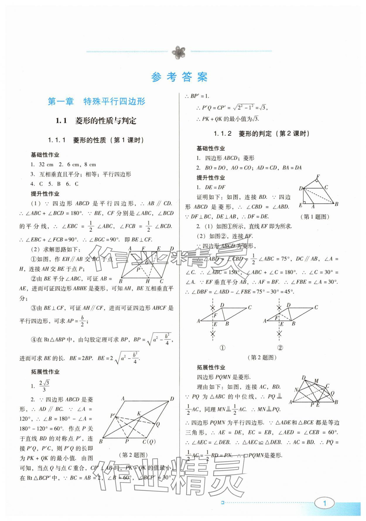 2025年南方新课堂金牌学案九年级数学上册北师大版 第1页