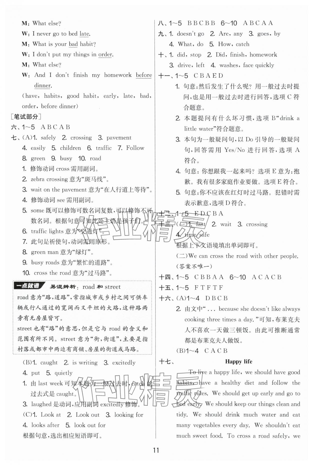 2025年實驗班提優(yōu)大考卷六年級英語下冊譯林版 參考答案第11頁