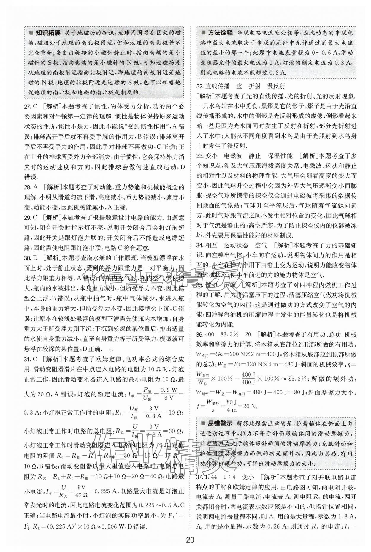 2024年江蘇13大市中考試卷精選物理 參考答案第20頁(yè)