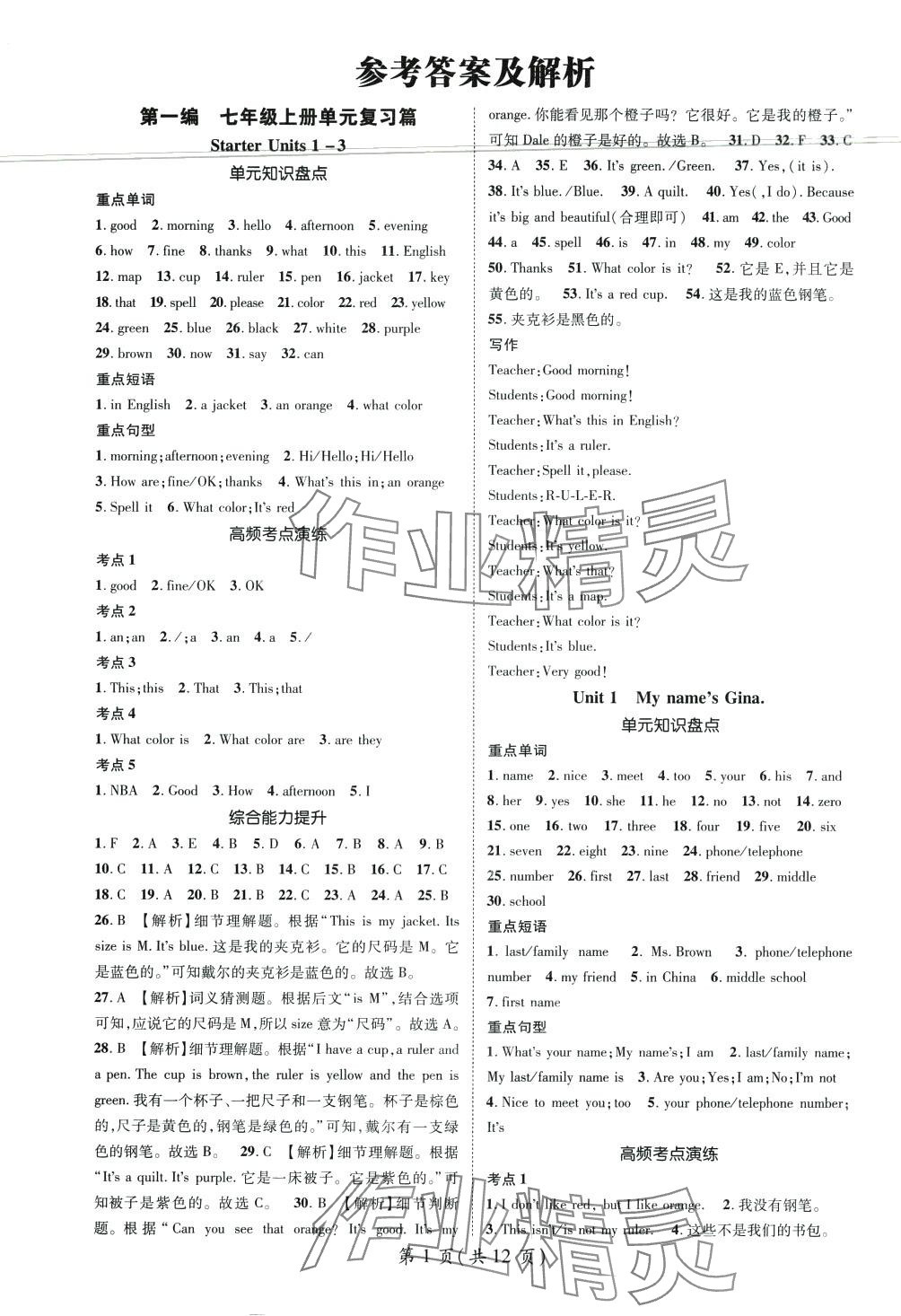 2024年鸿鹄志文化期末冲刺王暑假作业七年级英语人教版湖南专版 第1页