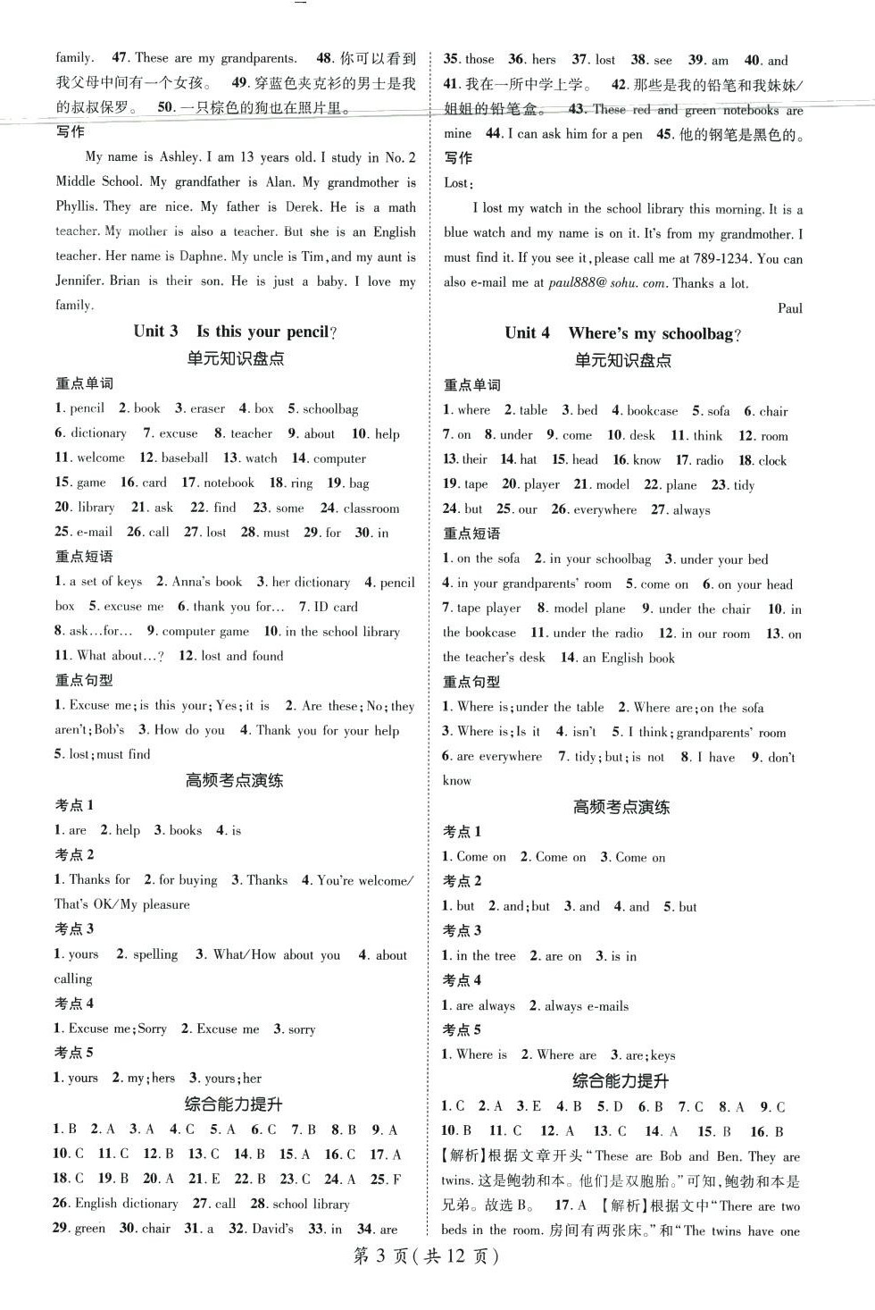 2024年鸿鹄志文化期末冲刺王暑假作业七年级英语人教版 第3页