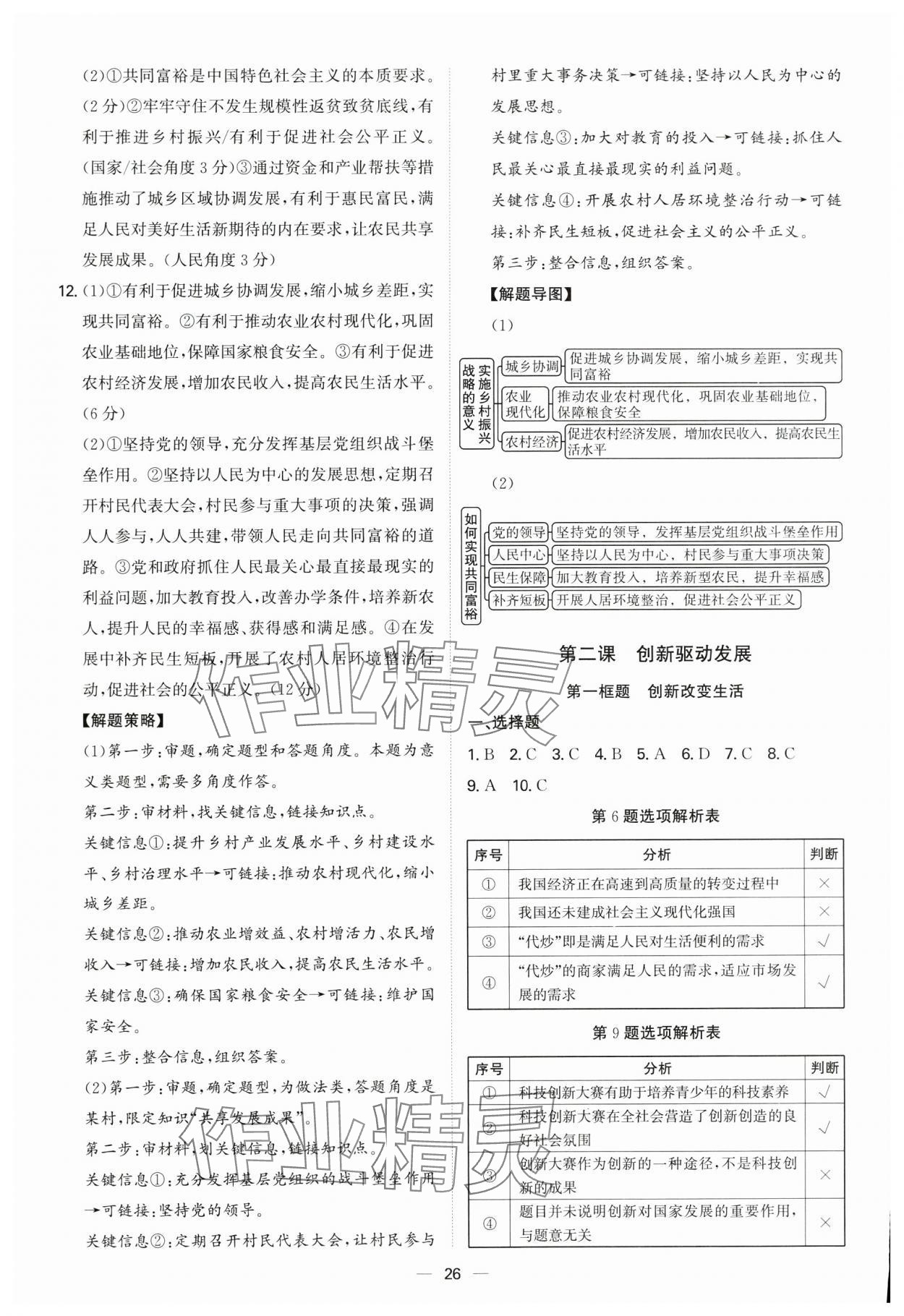 2025年新结构学习测评九年级道德与法治全一册人教版 第26页