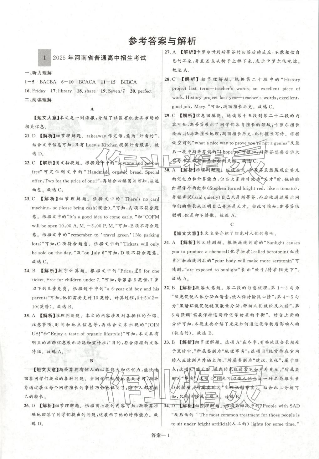 2026年中考靶向集训热点试题精编英语 第1页