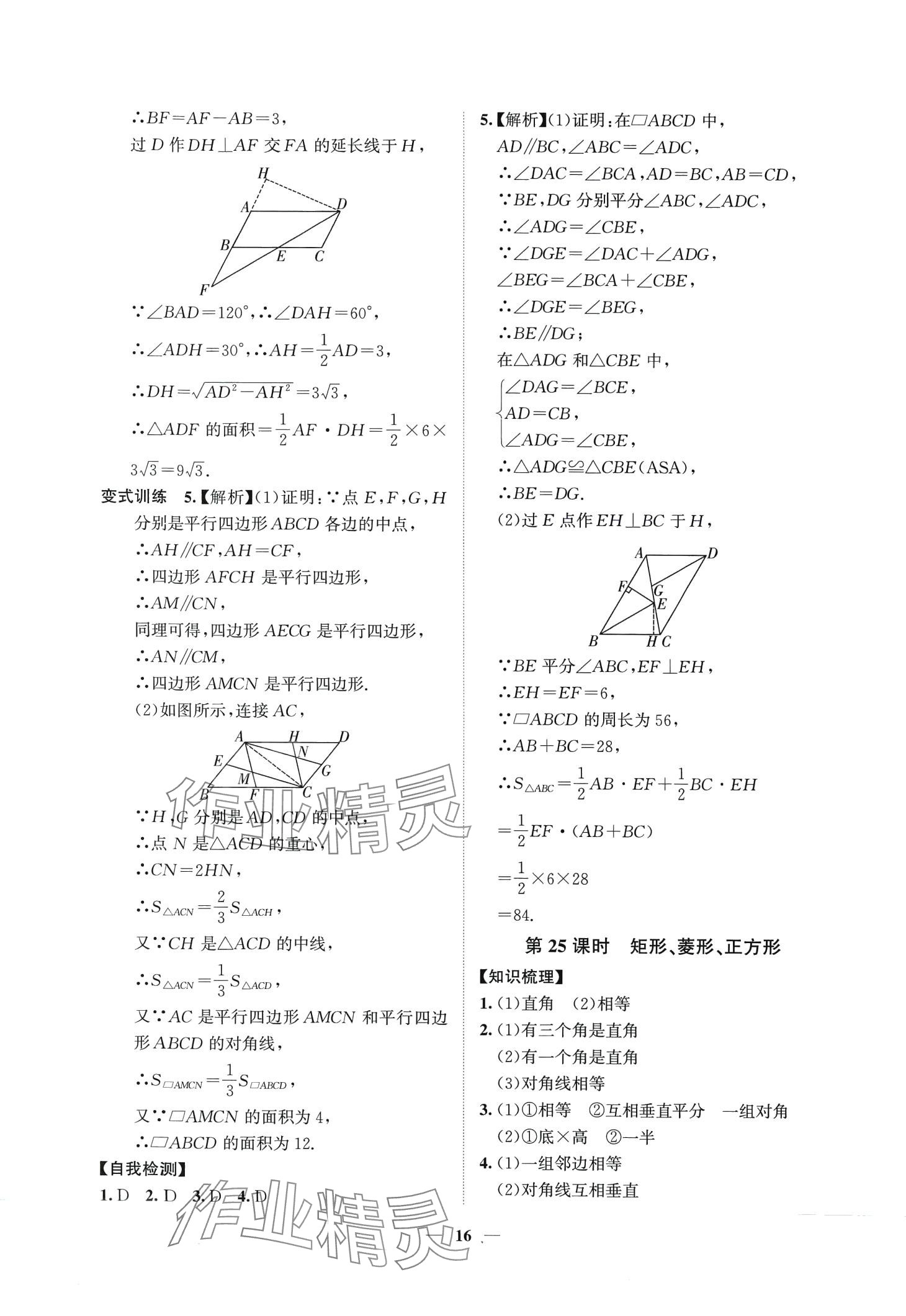 2024年中考领航数学湖南专版&nbsp;第16页
