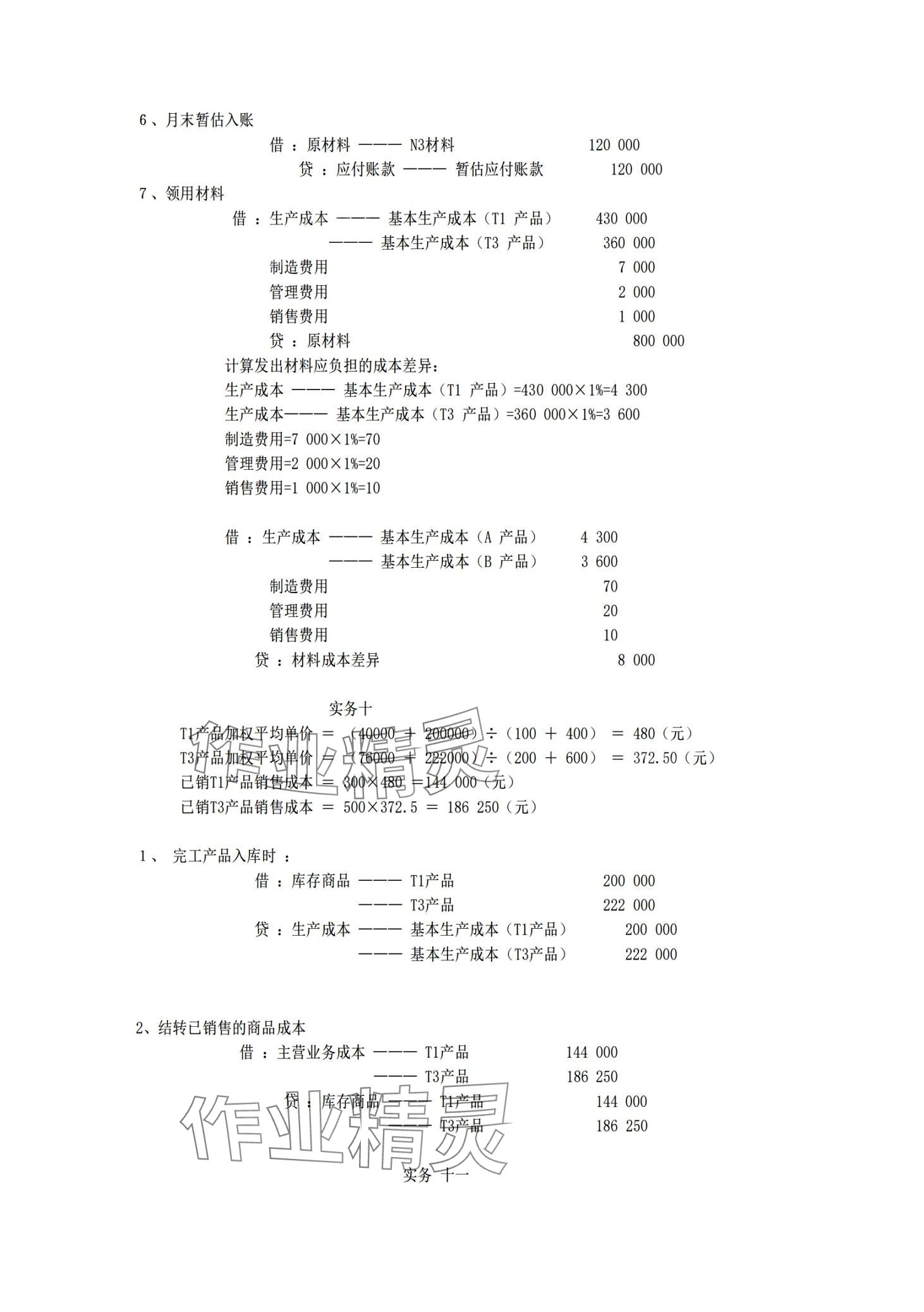 2024年企業(yè)財(cái)務(wù)會(huì)計(jì)同步訓(xùn)練中職專業(yè)課&nbsp;第20頁(yè)