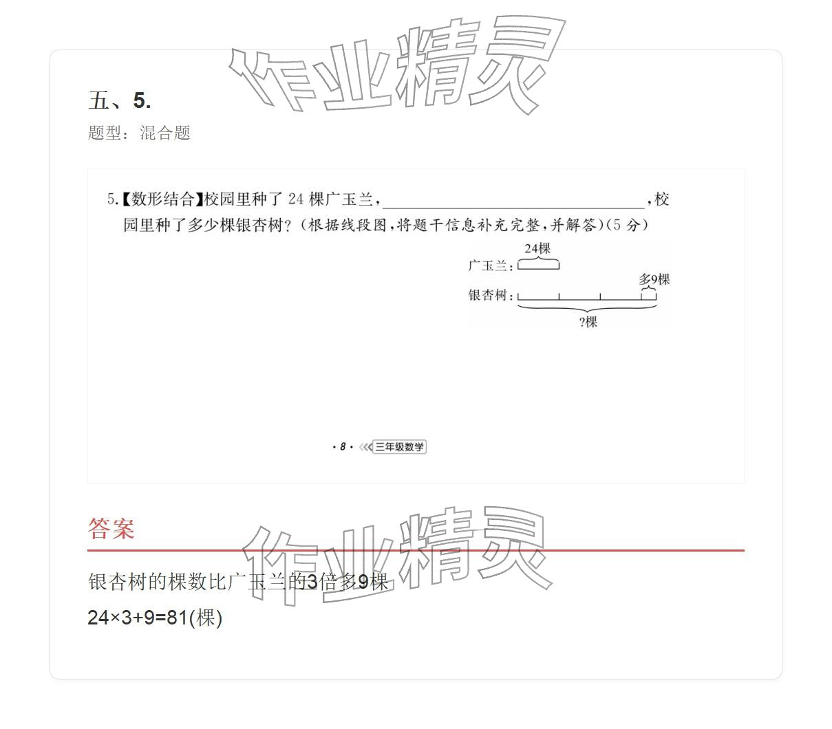 2025年学业水平评价三年级数学上册人教版&nbsp;参考答案第57页