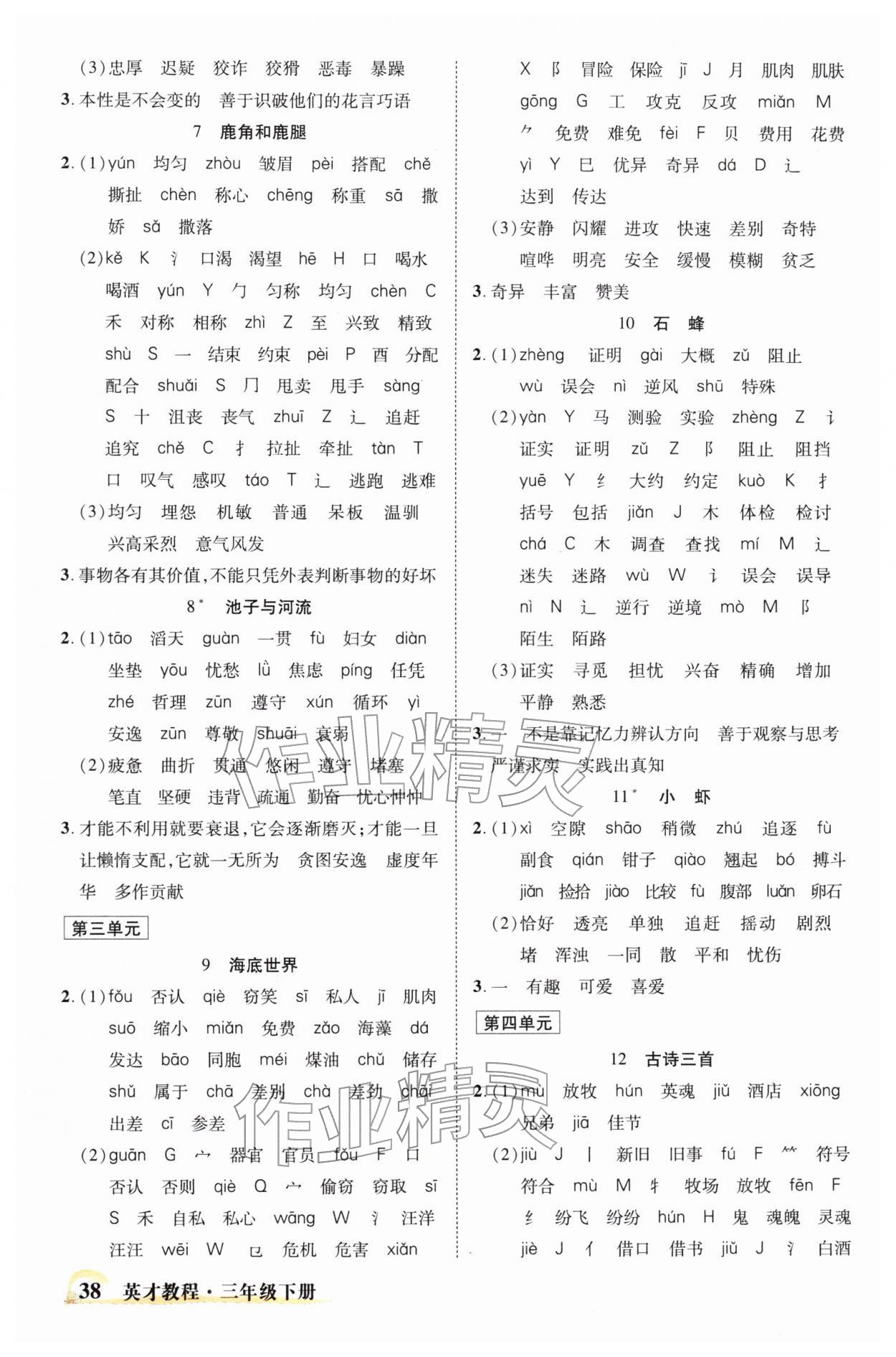 2026年世纪英才英才教程三年级语文下册人教版&nbsp;第2页