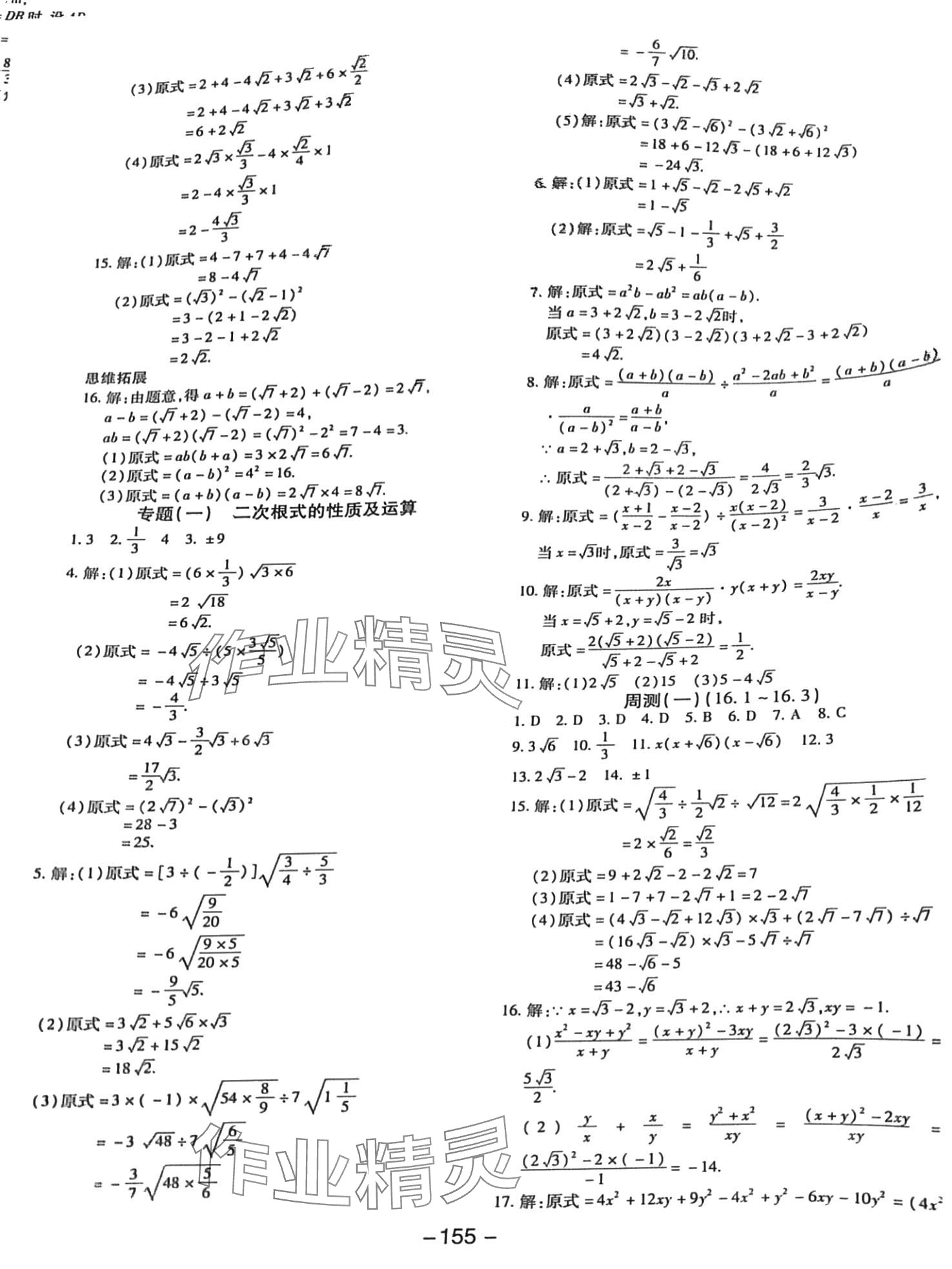 2024年新课标同步课堂优化课堂八年级数学下册人教版 第3页