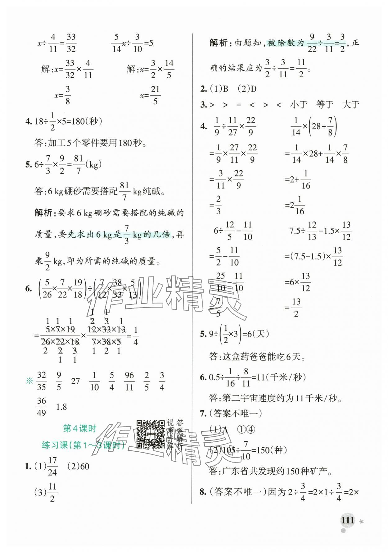 2025年小學(xué)學(xué)霸作業(yè)本六年級數(shù)學(xué)上冊人教版廣東專版 參考答案第11頁