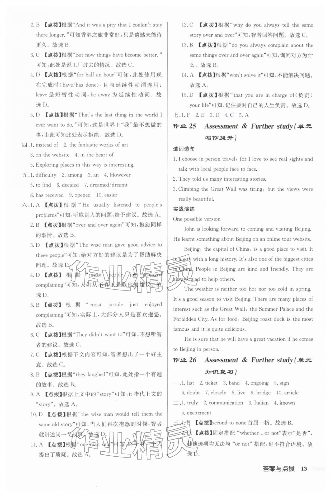 2026年启东中学作业本八年级英语下册译林版&nbsp;第13页