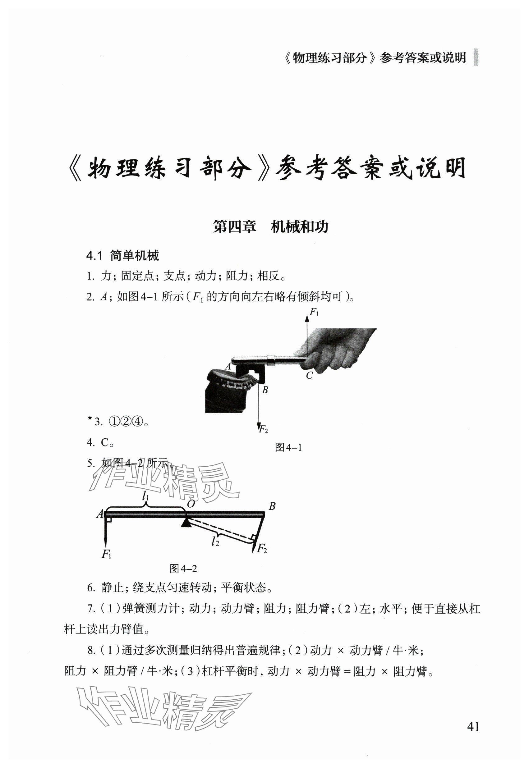 2024年練習(xí)部分八年級物理下冊滬教版54制 參考答案第1頁