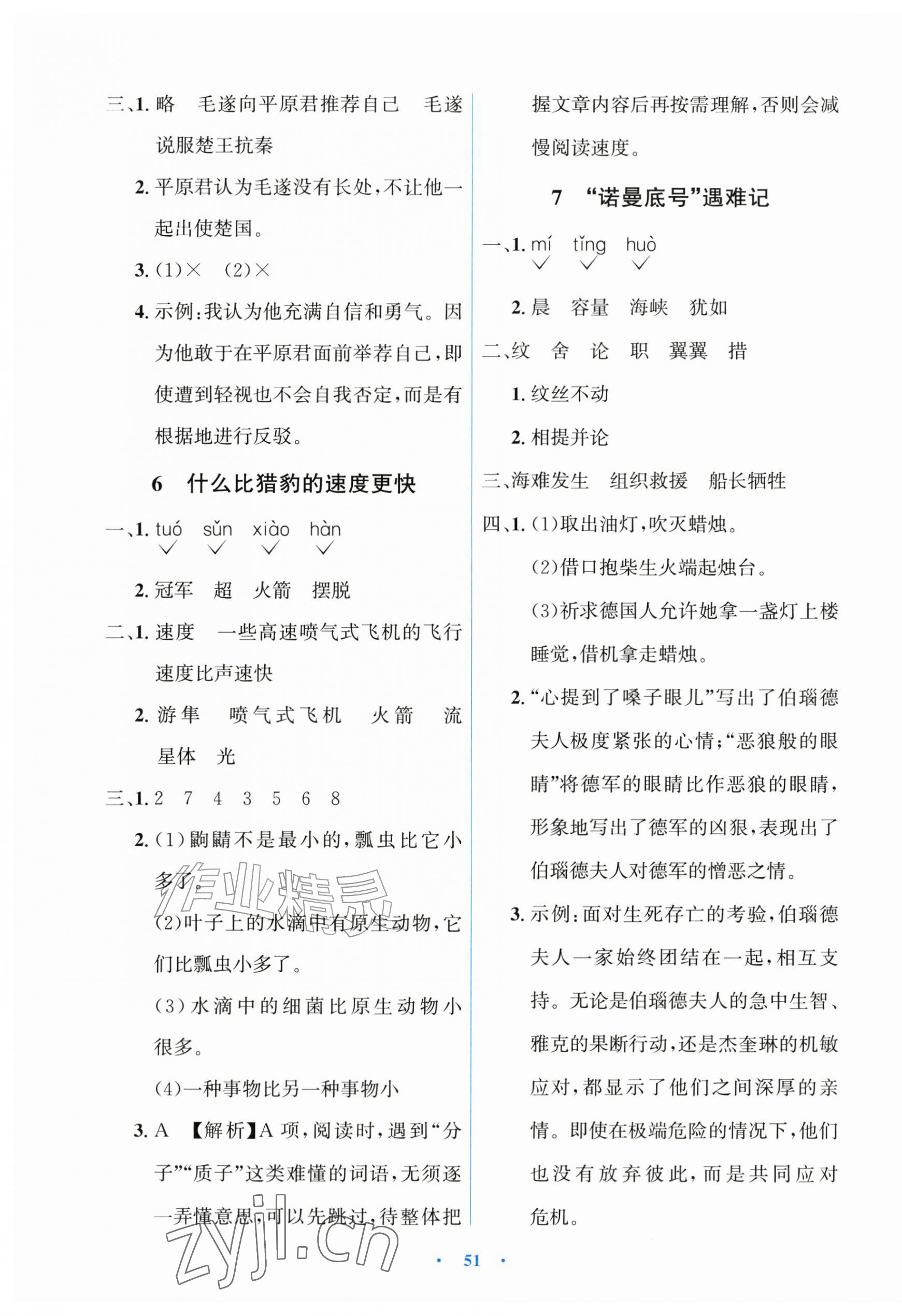 2026年同步解析与测评学考练五年级语文上册人教版增强版&nbsp;第3页