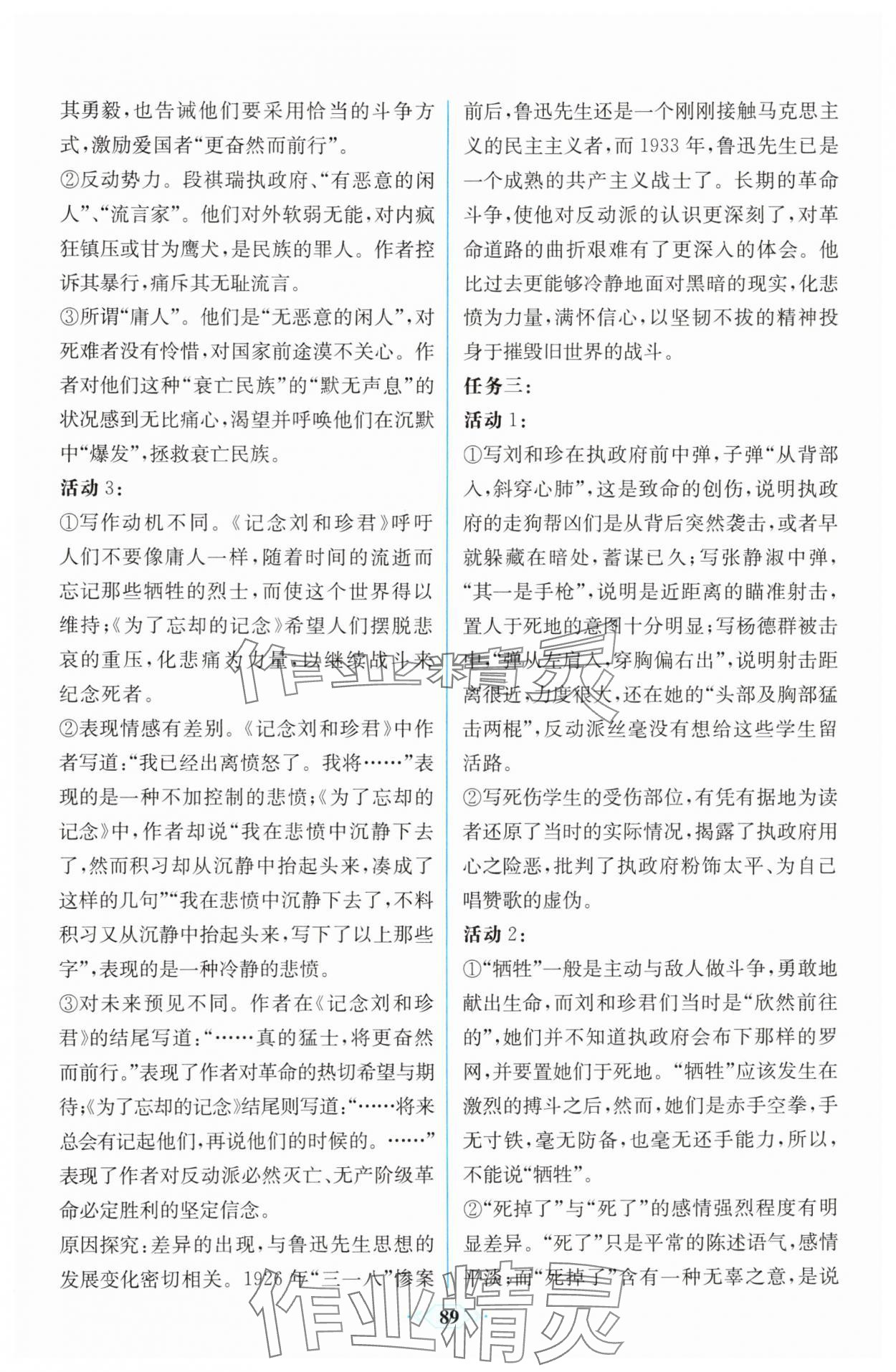 2025年課時練新課程學(xué)習(xí)評價方案高二語文選擇性必修中冊人教版增強版 參考答案第12頁