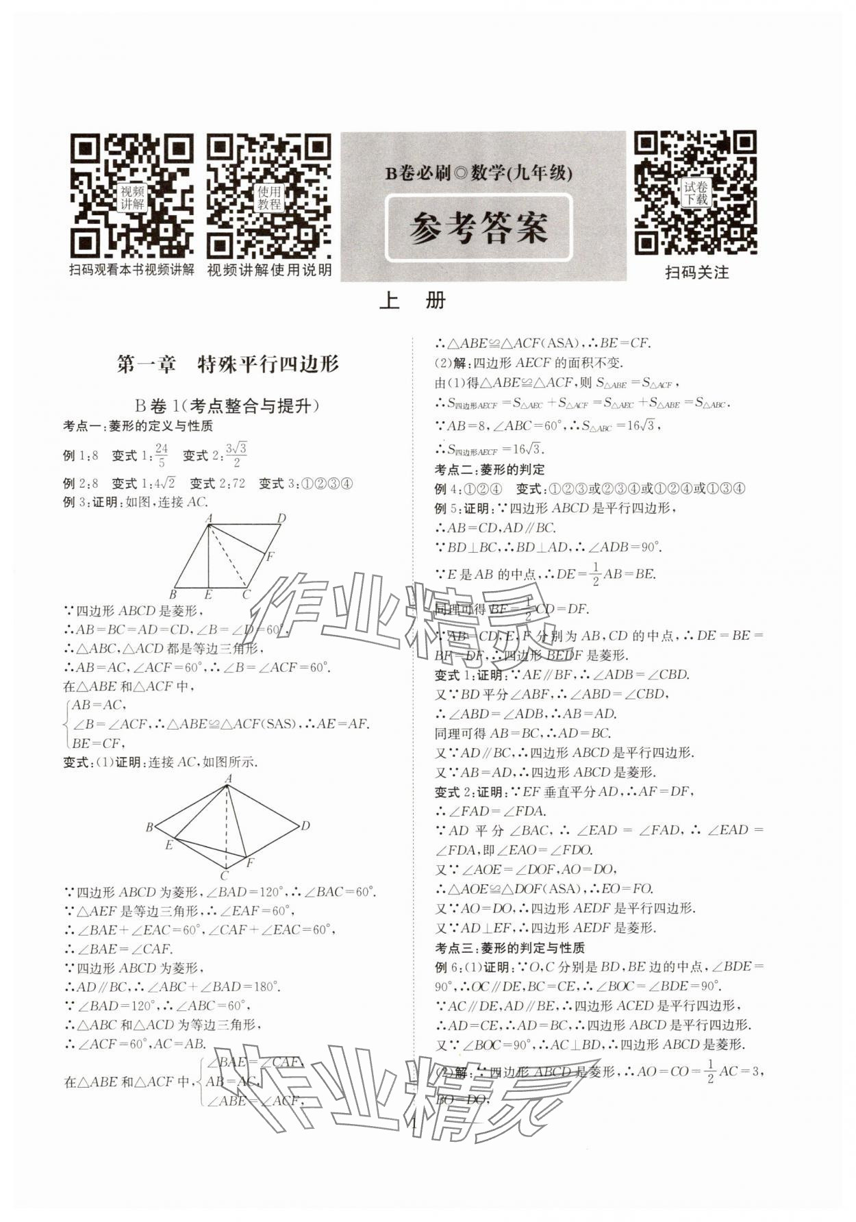 2025年B卷必刷九年級(jí)數(shù)學(xué)全一冊(cè)北師大版 第1頁(yè)