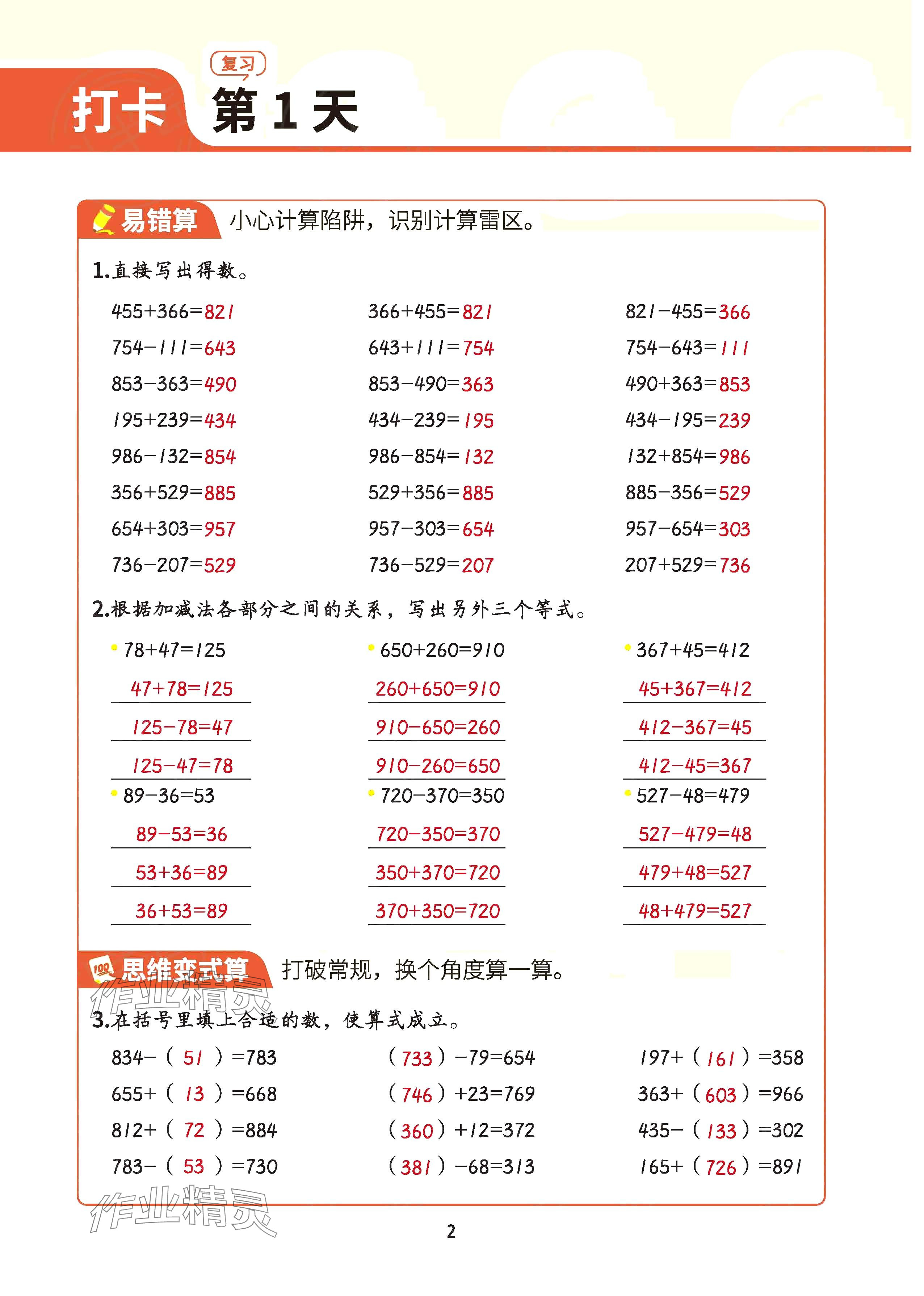 2025年暑假计算四年级数学 参考答案第1页