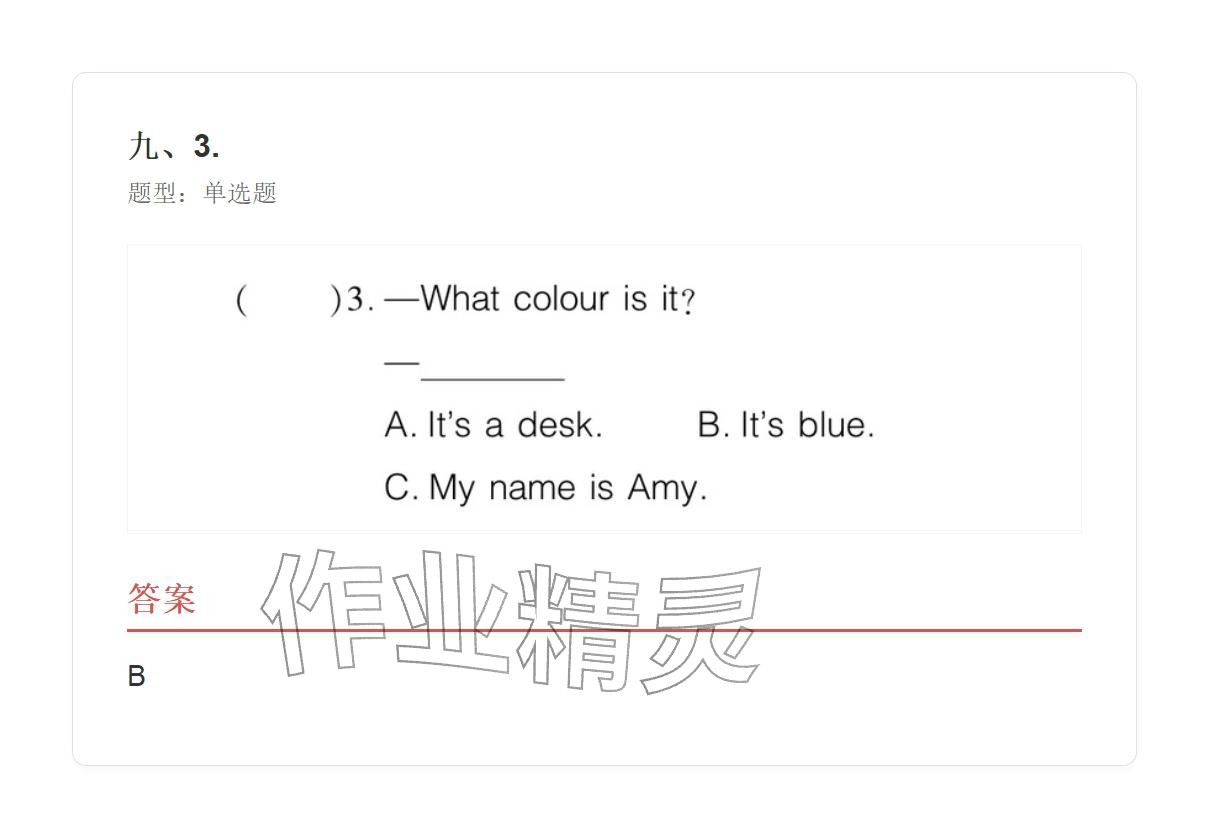 2025年學業(yè)水平評價三年級英語上冊外研版&nbsp;參考答案第88頁