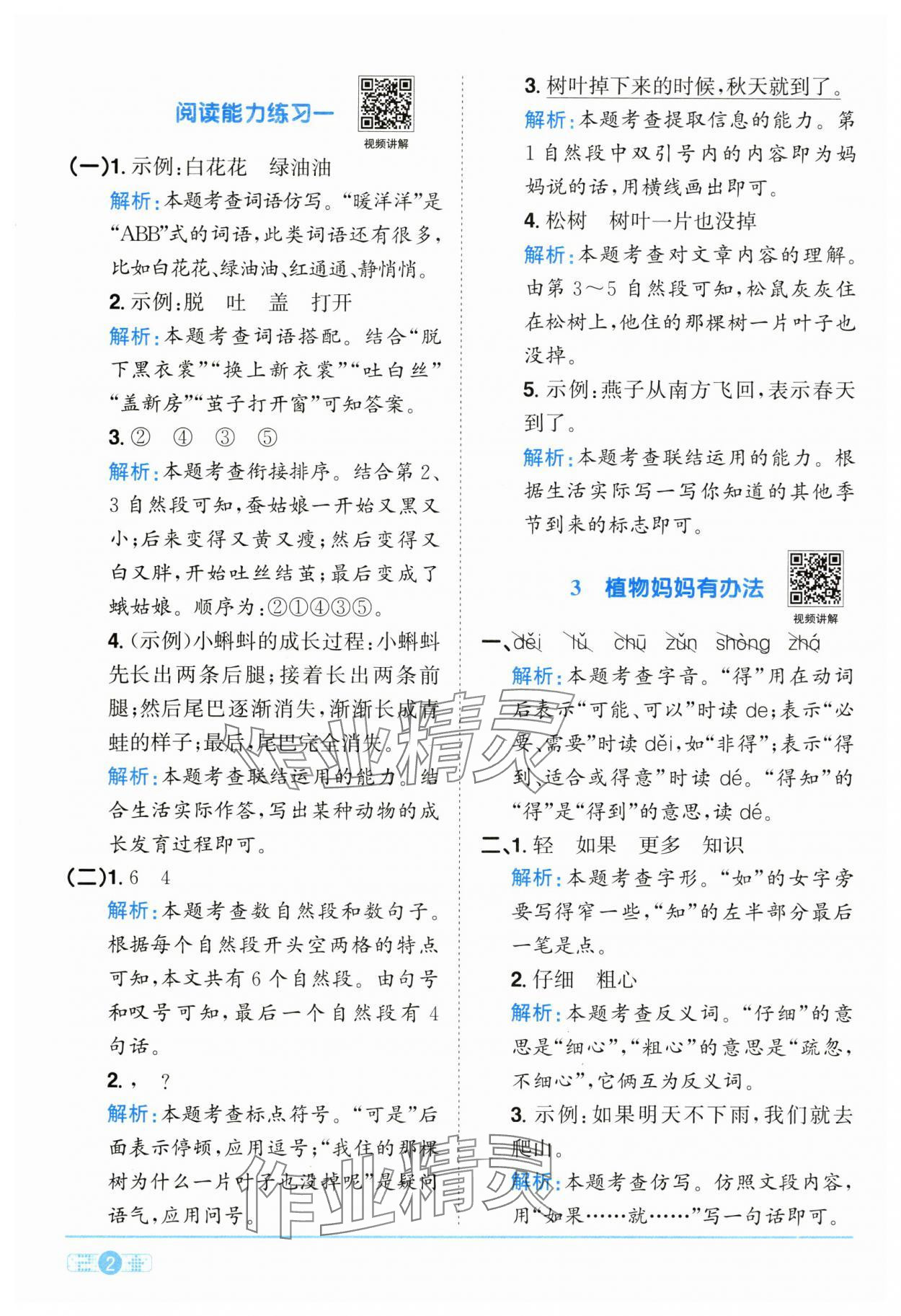 2025年阳光同学课时全优训练二年级语文上册人教版浙江专版 参考答案第2页
