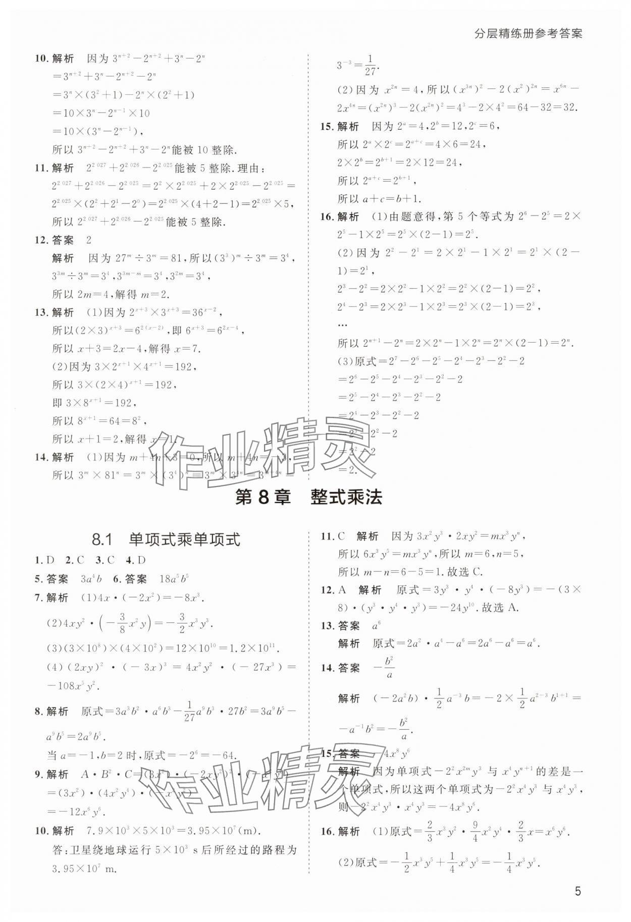 2025年傳習(xí)練七年級(jí)數(shù)學(xué)下冊(cè)蘇科版 第5頁(yè)