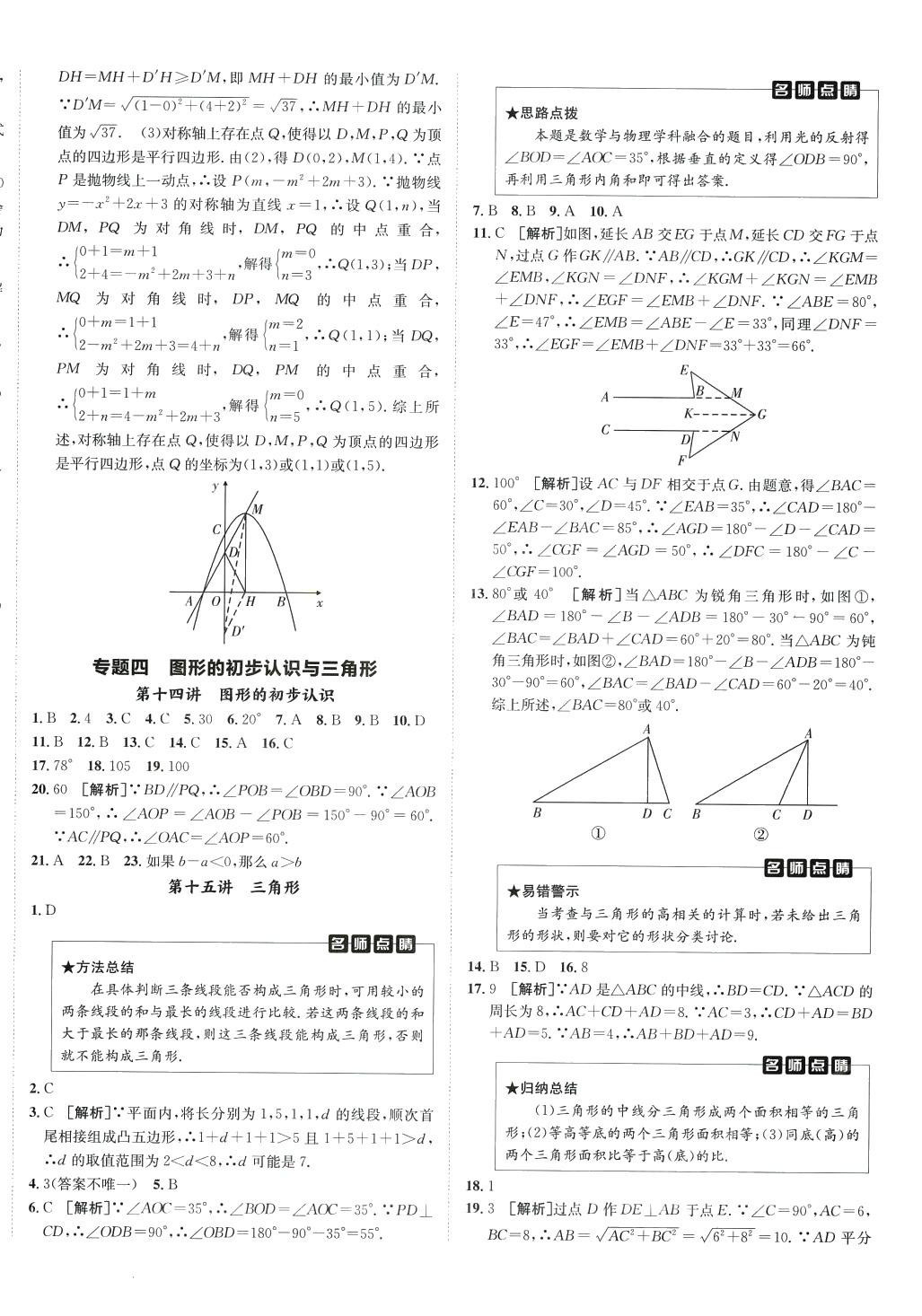 2024年神龍牛皮卷直通中考數(shù)學(xué)中考 第20頁