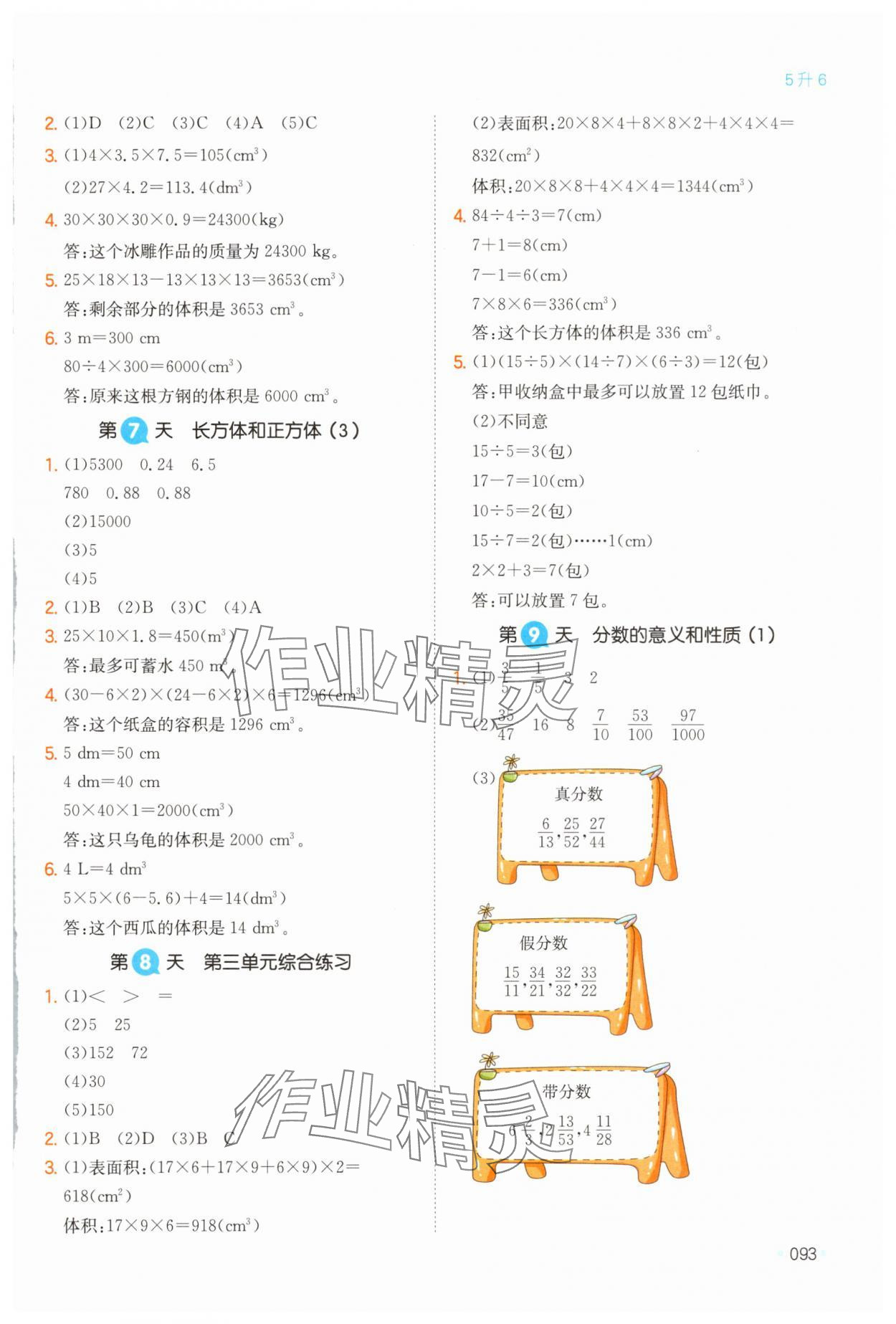 2024年一本暑假銜接五年級數(shù)學(xué)人教版 第3頁