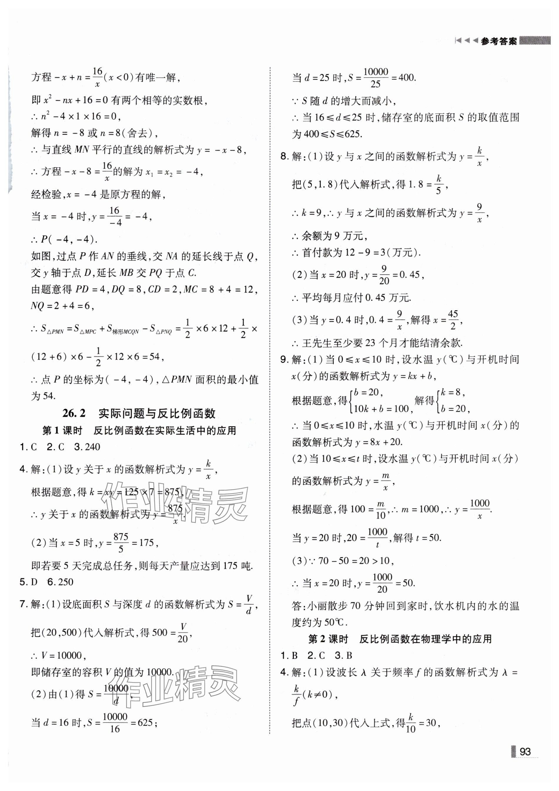 2025年遼寧作業(yè)分層培優(yōu)學(xué)案九年級數(shù)學(xué)下冊人教版 參考答案第7頁