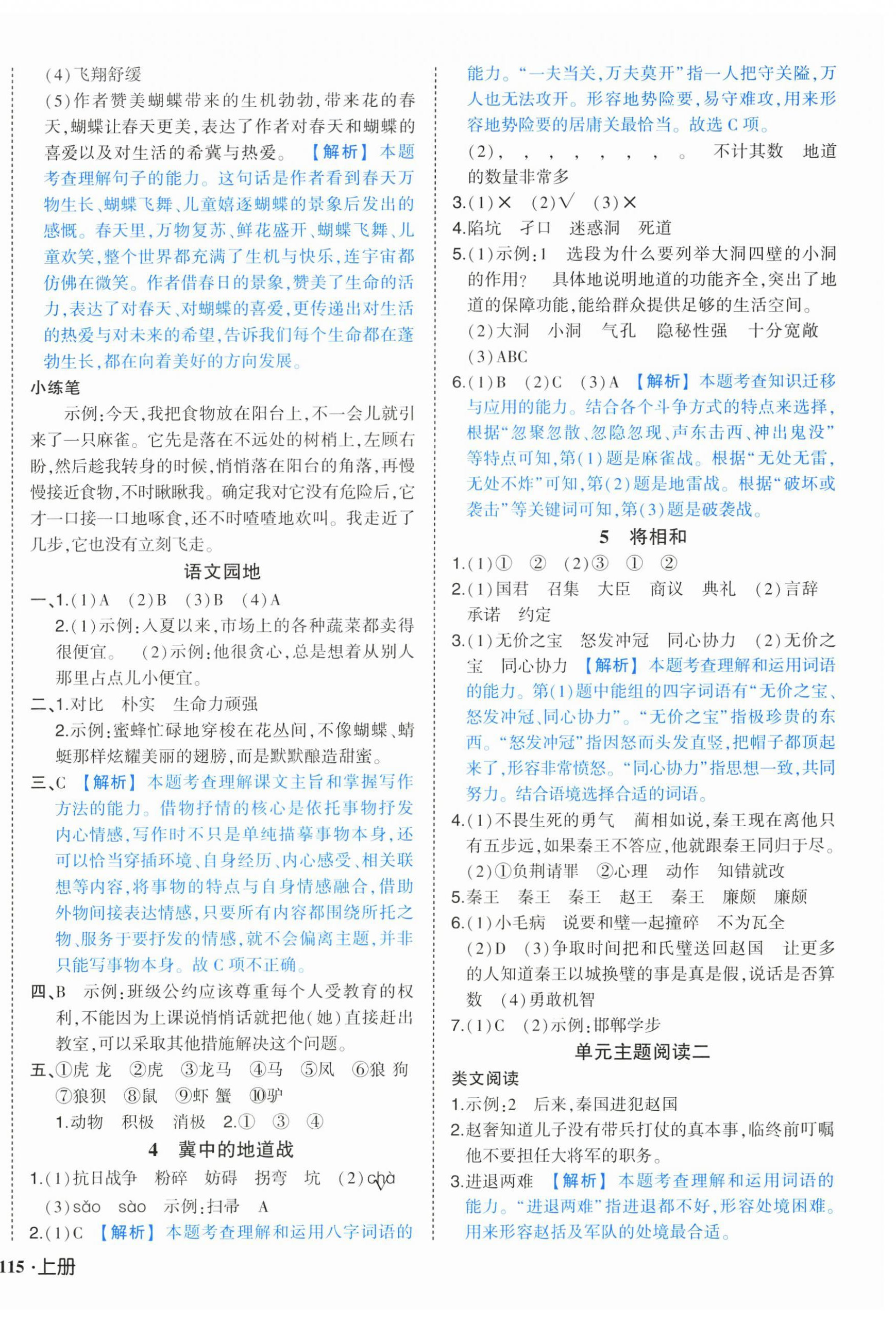 2026年黄冈状元成才路状元作业本五年级语文上册人教版&nbsp;参考答案第2页