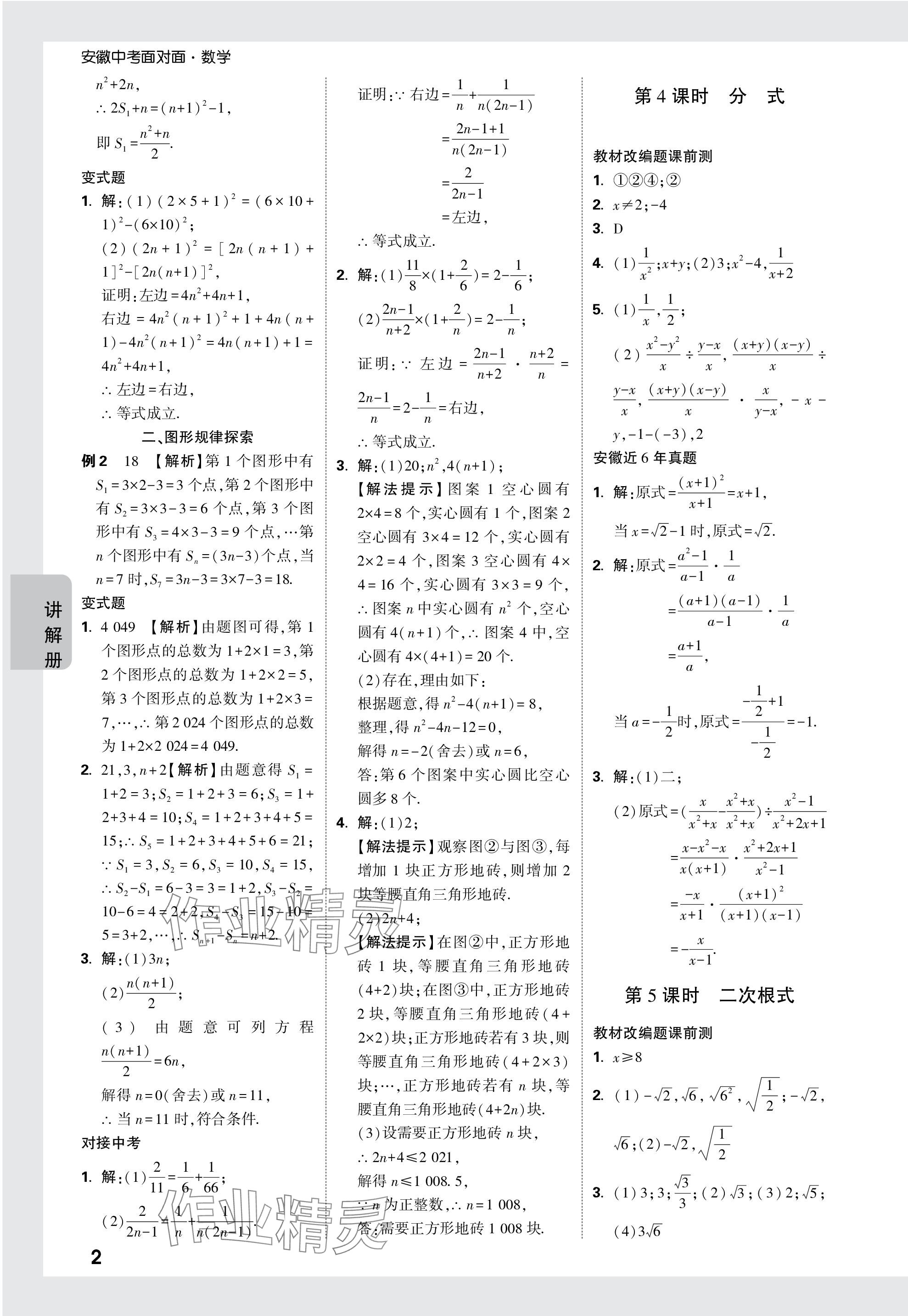 2024年中考面对面数学安徽专版 参考答案第2页