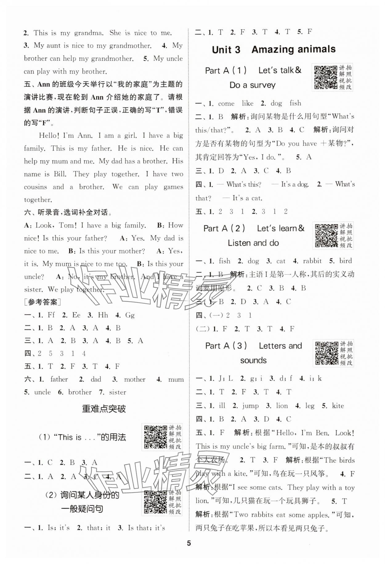 2025年拔尖特訓(xùn)三年級英語上冊人教版浙江專版 第5頁