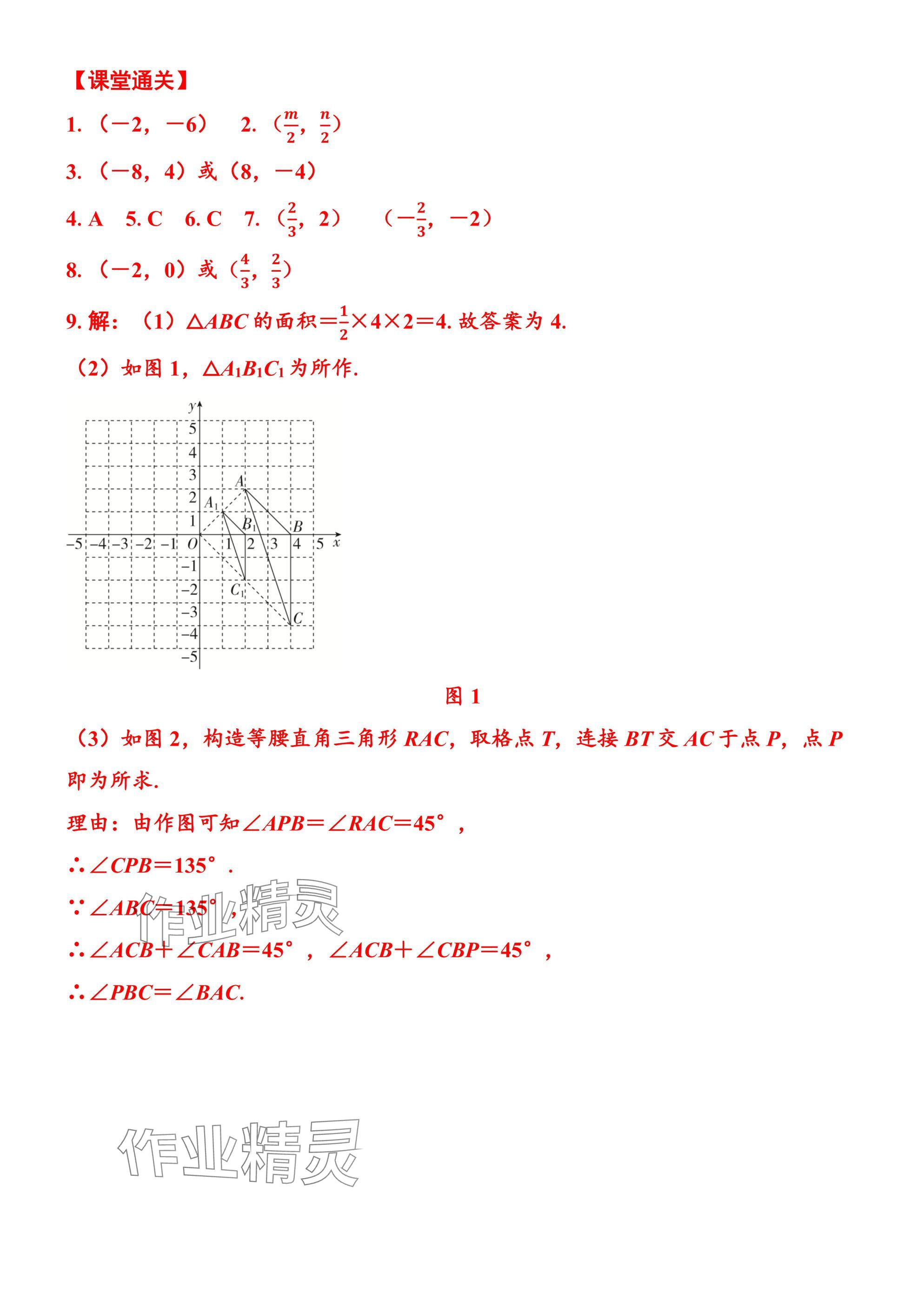 2025年廣東名師講練通九年級數學全一冊北師大版深圳專版 參考答案第67頁