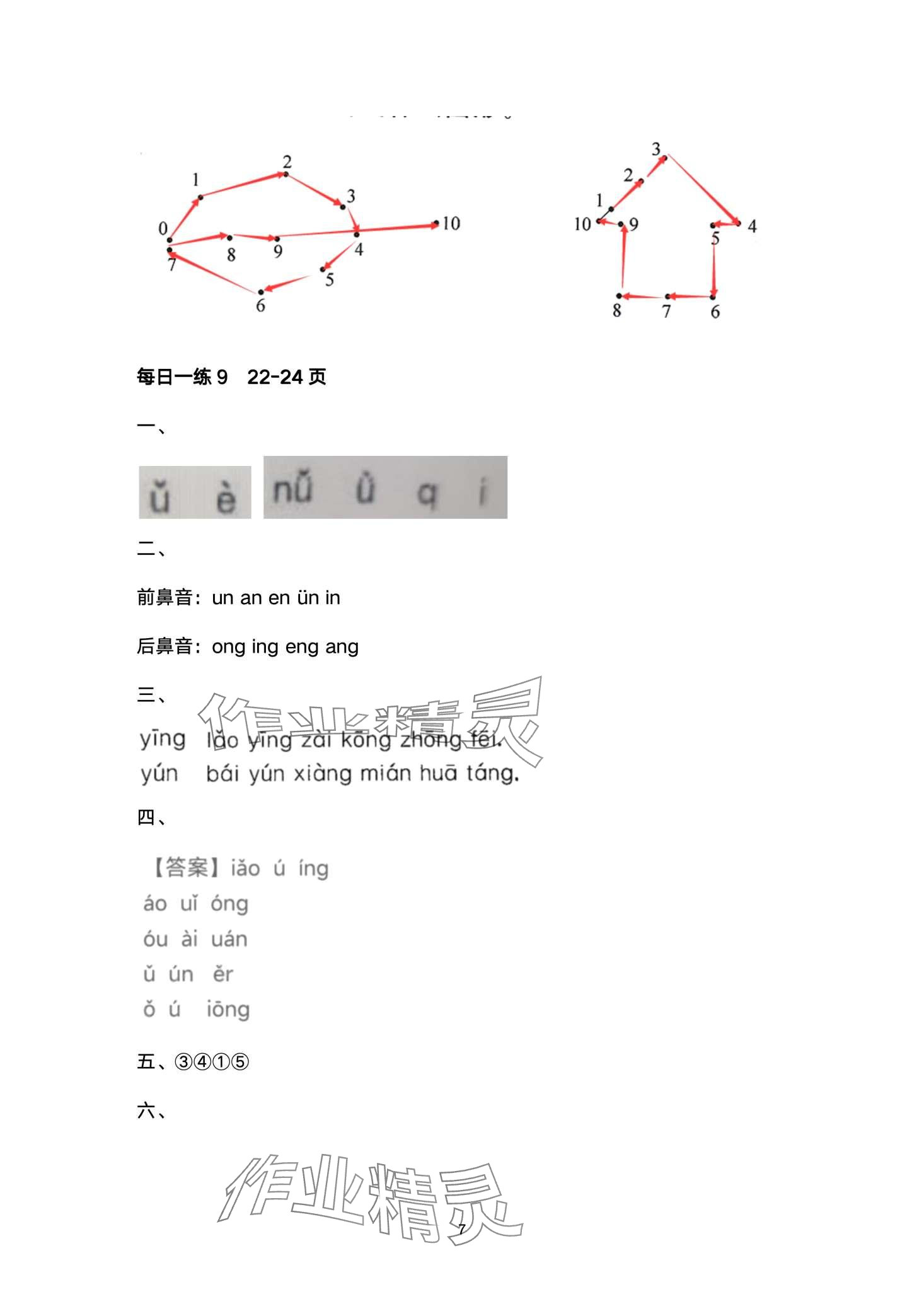 2024年快乐过寒假江苏凤凰美术出版社一年级&nbsp;第7页