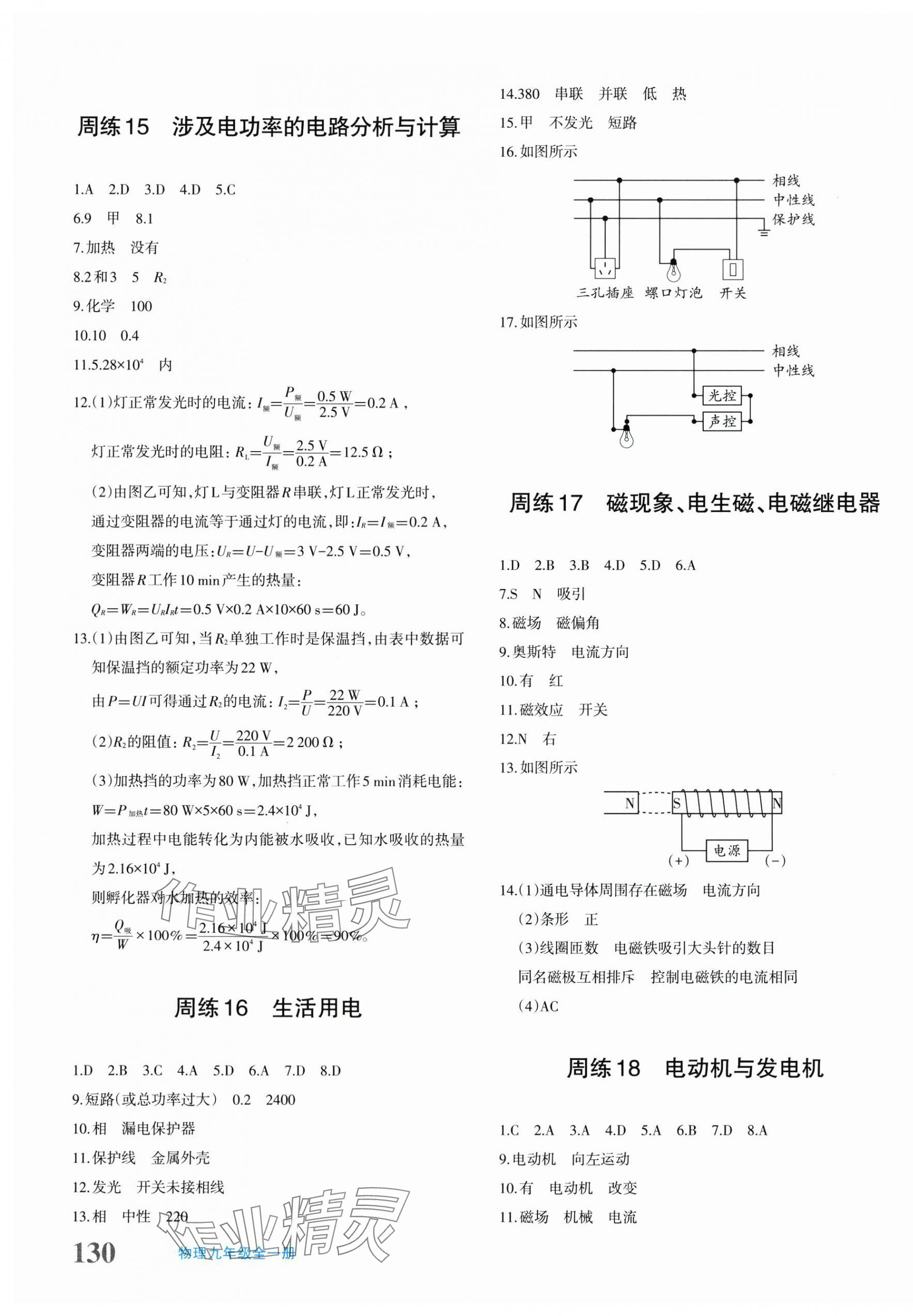 2025年优学1+1评价与测试九年级物理全一册人教版 参考答案第7页