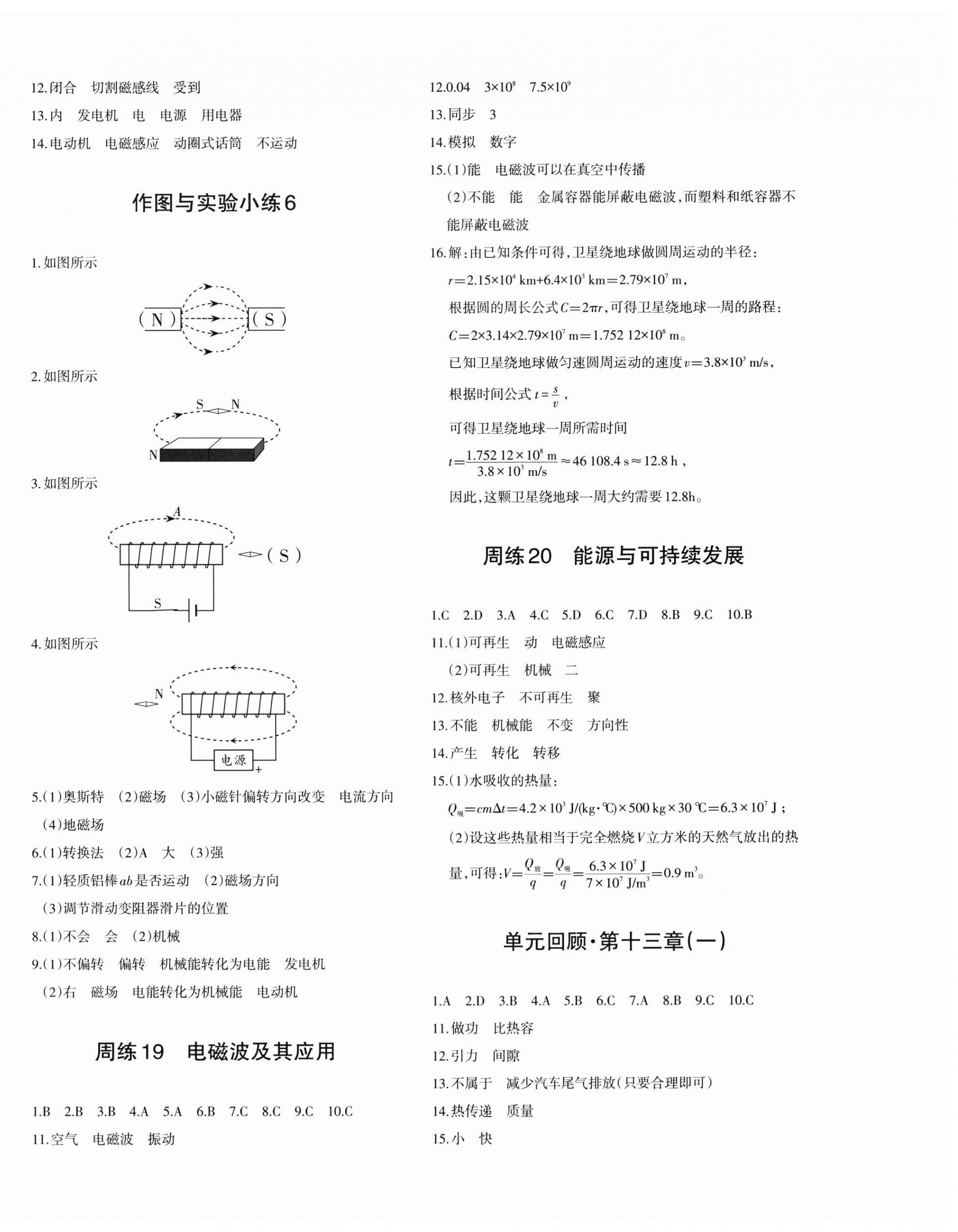 2025年优学1+1评价与测试九年级物理全一册人教版 参考答案第8页