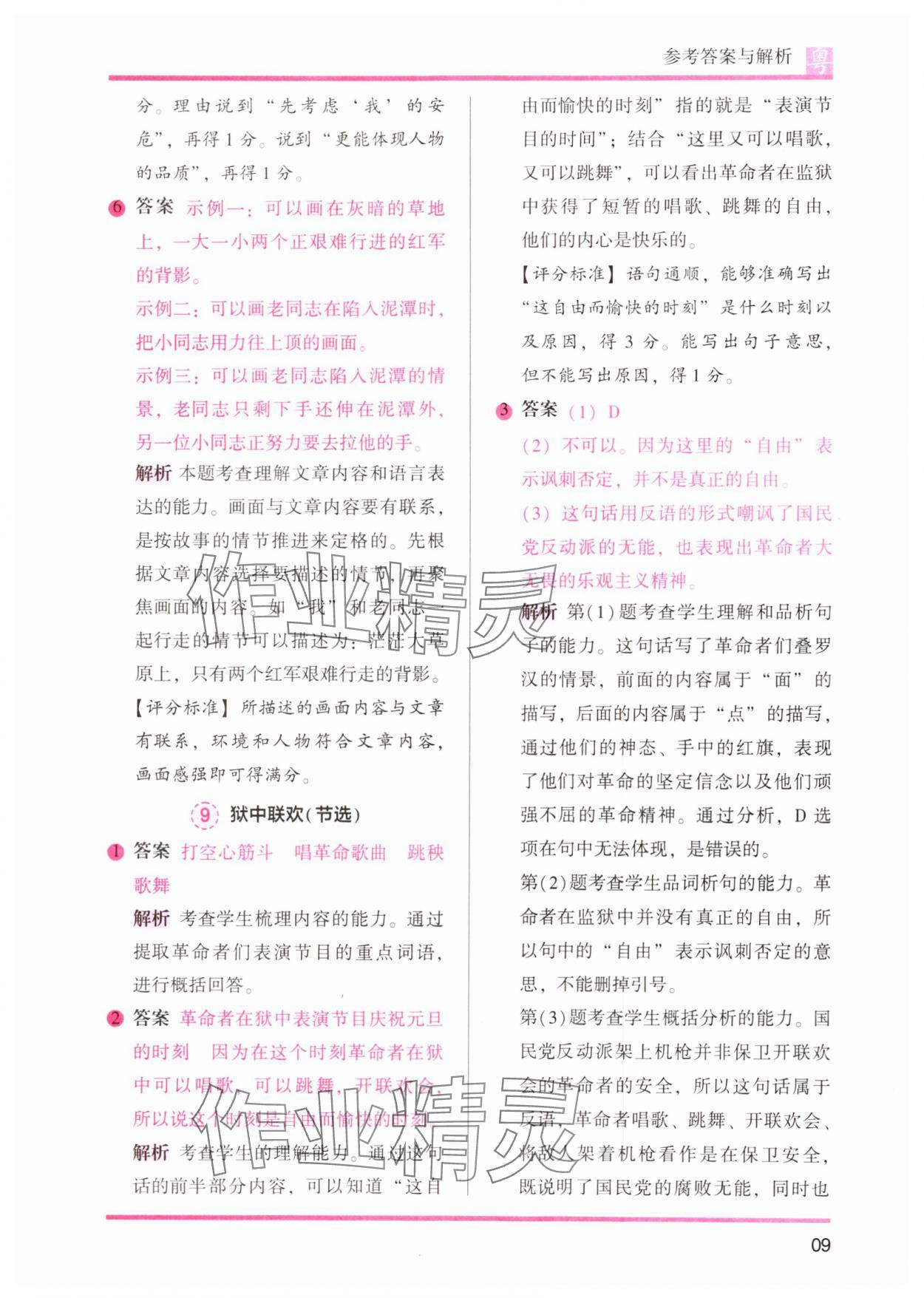 2024年木頭馬閱讀力測(cè)評(píng)小學(xué)語(yǔ)文六年級(jí)人教版培優(yōu)篇A版廣東專版 第9頁(yè)